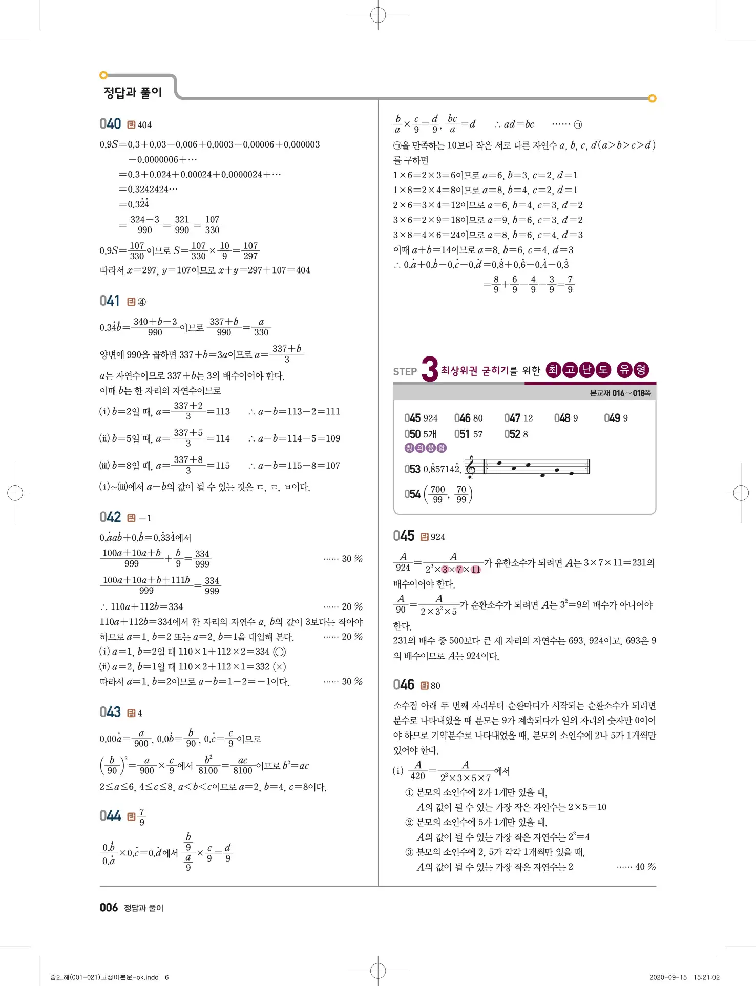 고쟁이 중2-1 답지 6페이지