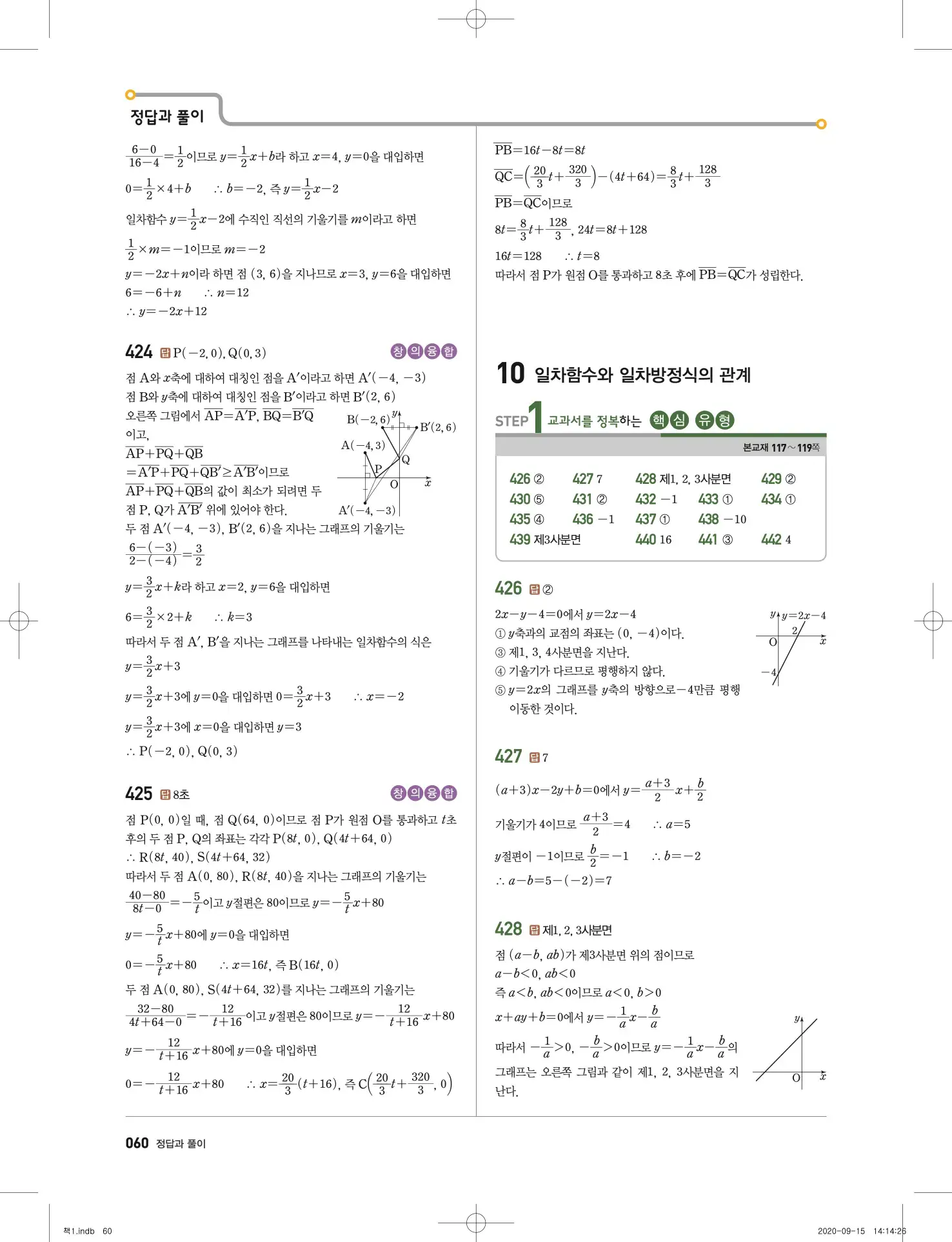 고쟁이 중2-1 답지 61페이지
