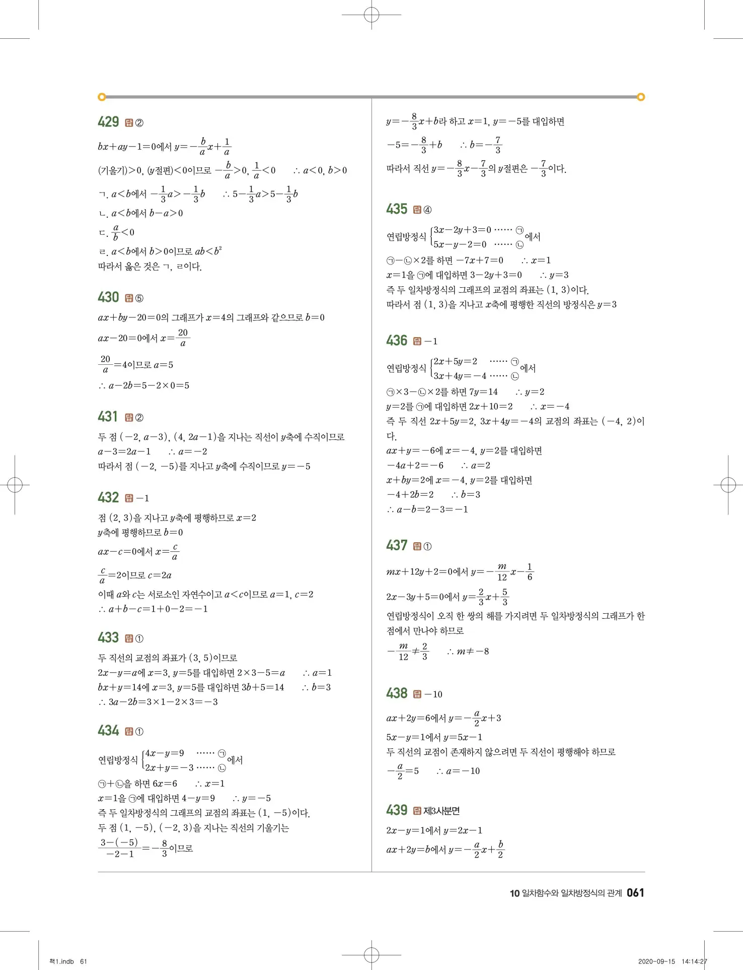 고쟁이 중2-1 답지 62페이지
