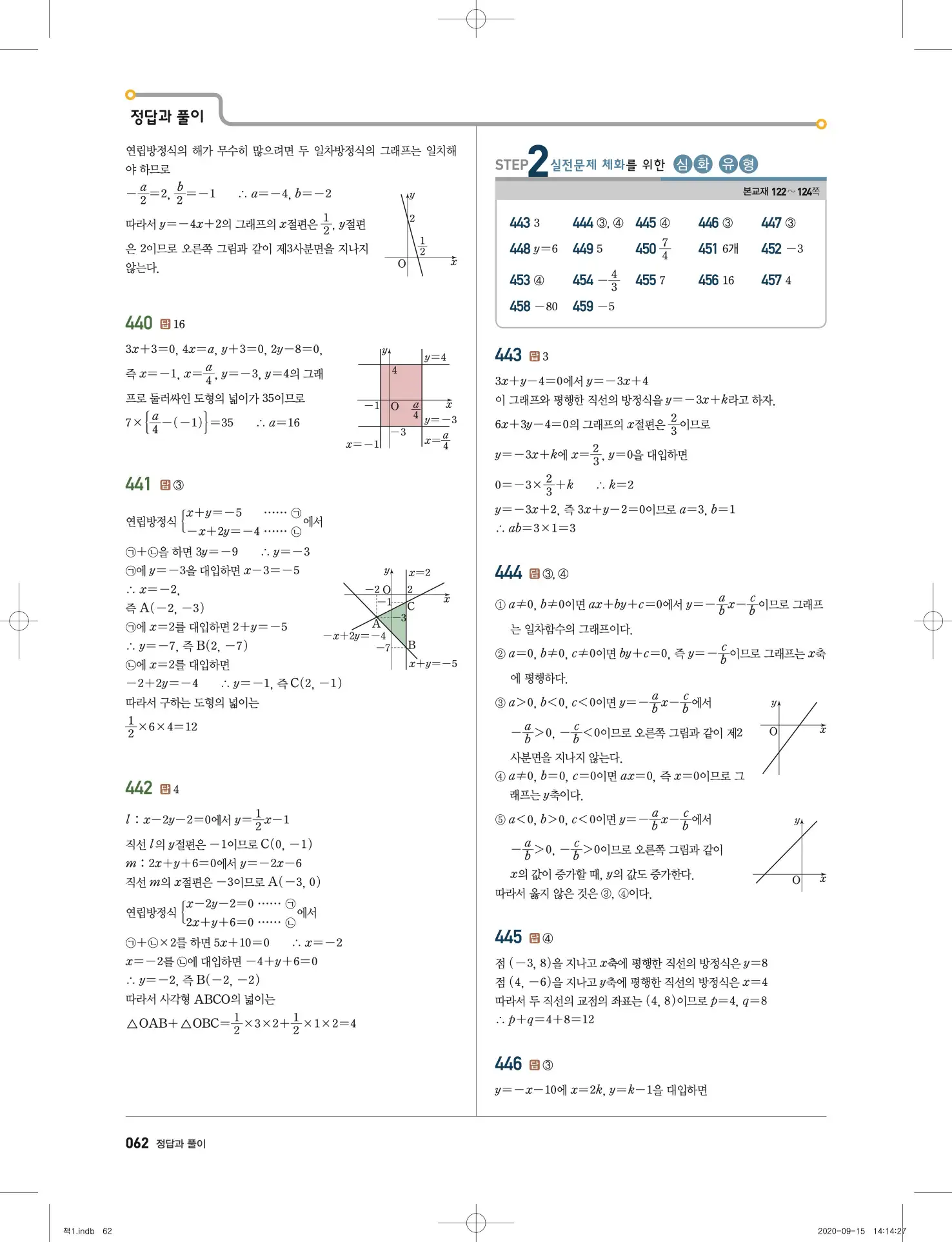 고쟁이 중2-1 답지 63페이지