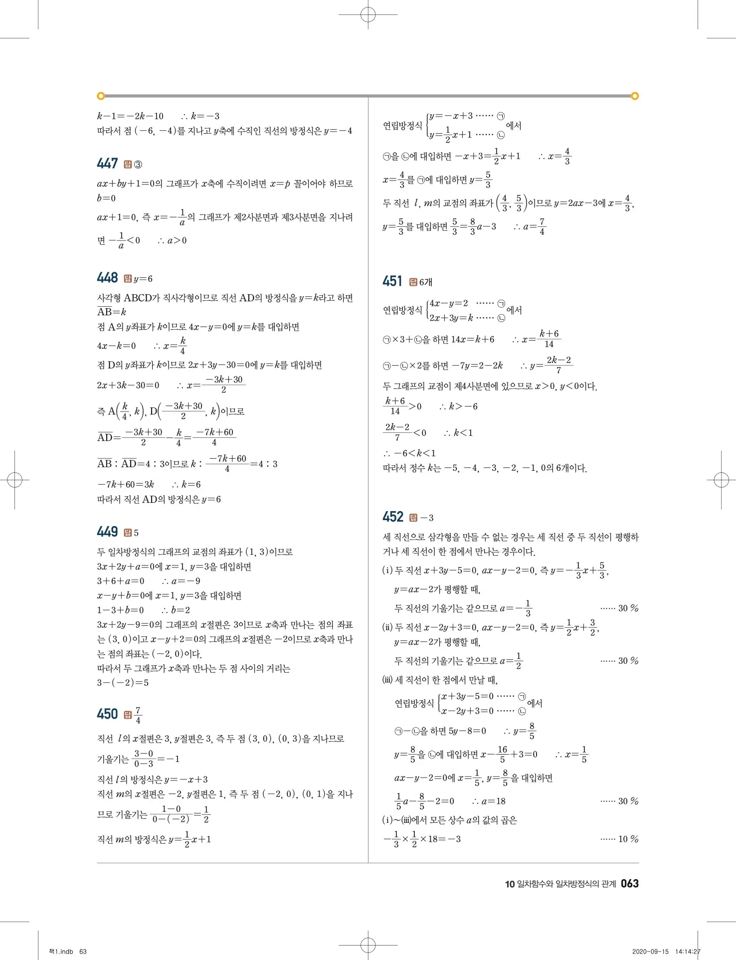 고쟁이 중2-1 답지 64페이지