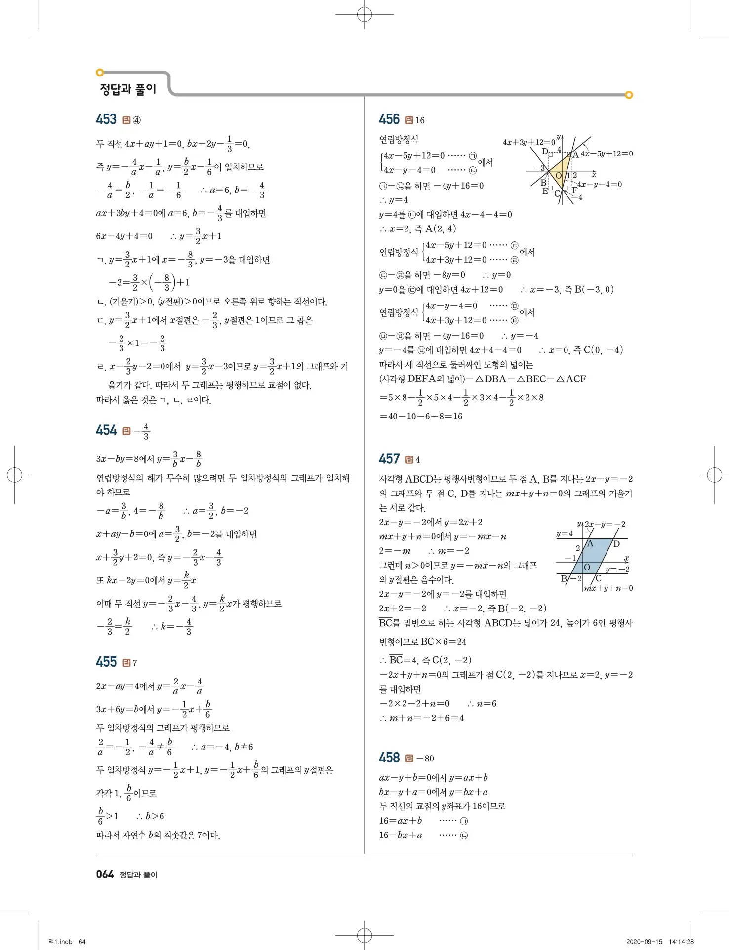 고쟁이 중2-1 답지 65페이지