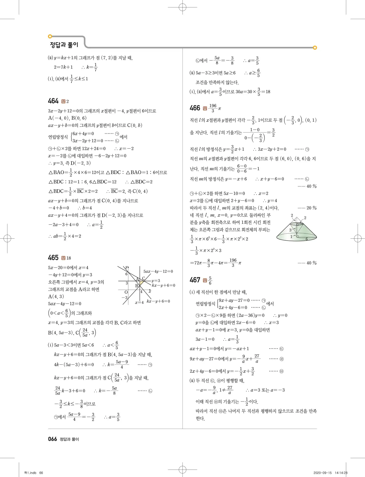 고쟁이 중2-1 답지 67페이지