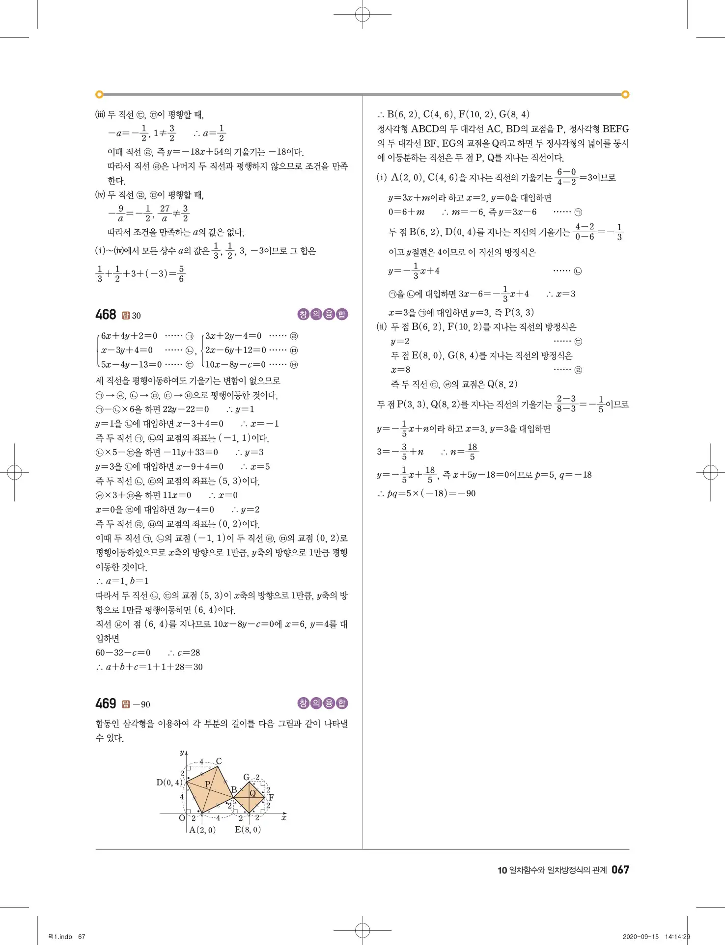고쟁이 중2-1 답지 68페이지
