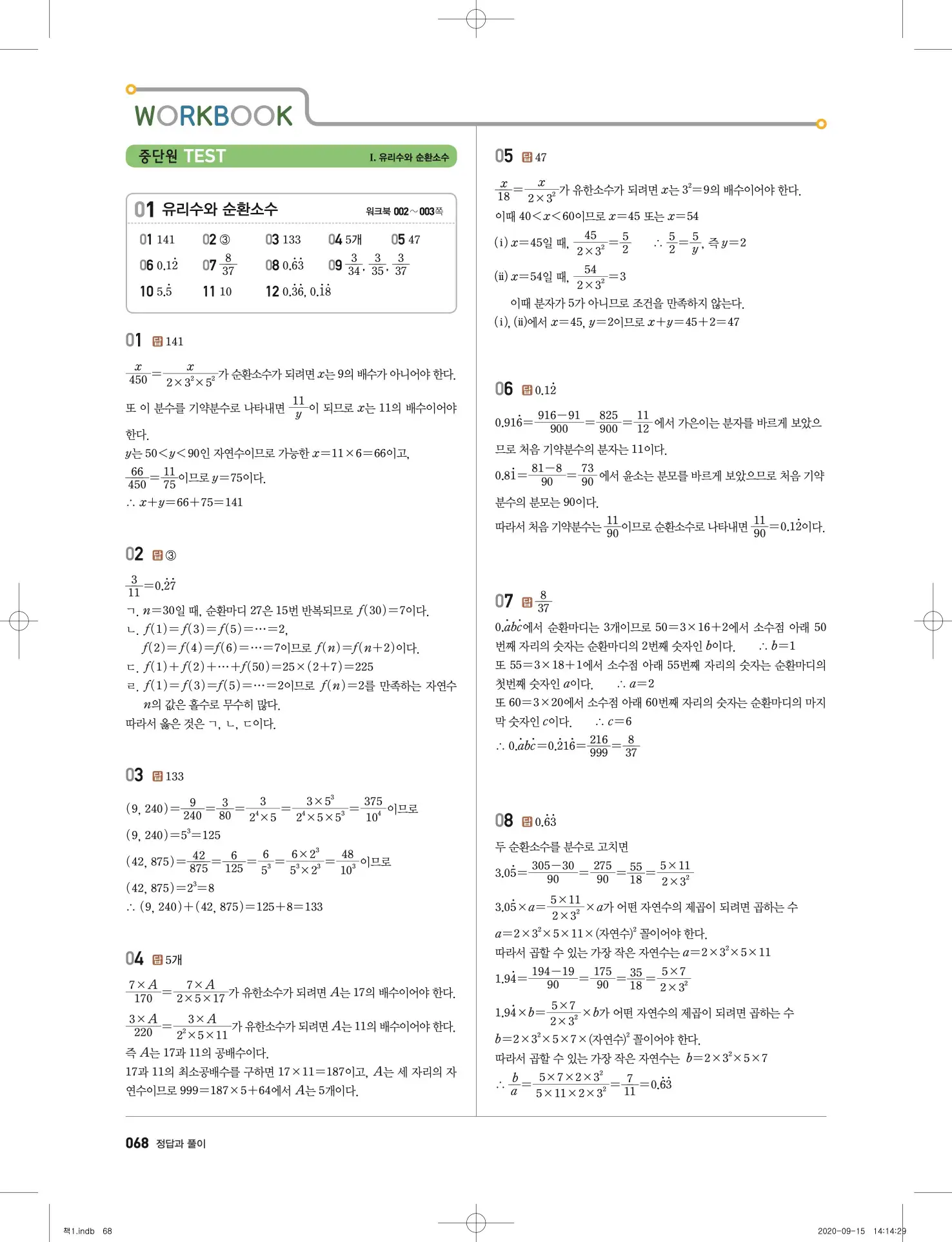 고쟁이 중2-1 답지 69페이지
