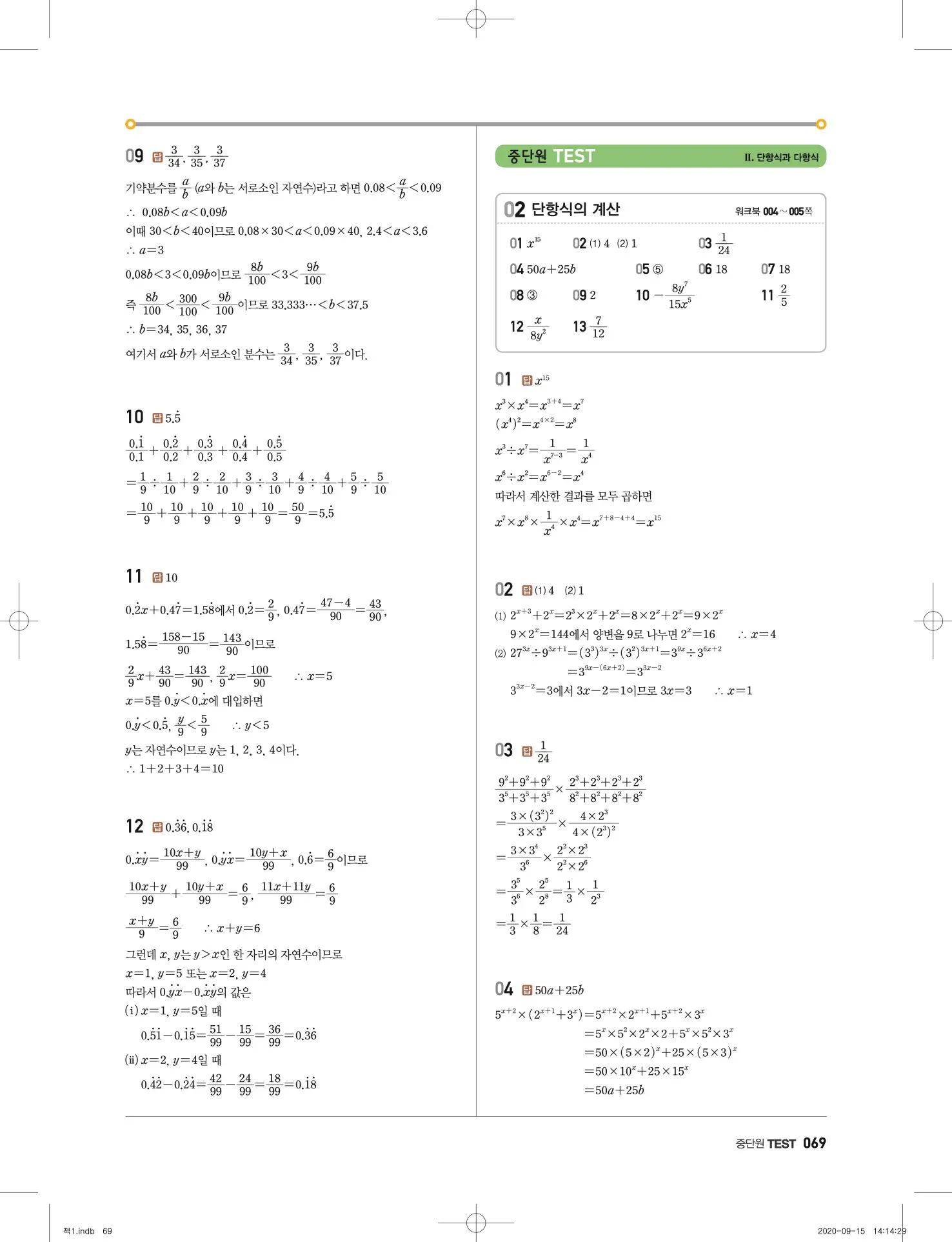 고쟁이 중2-1 답지 70페이지