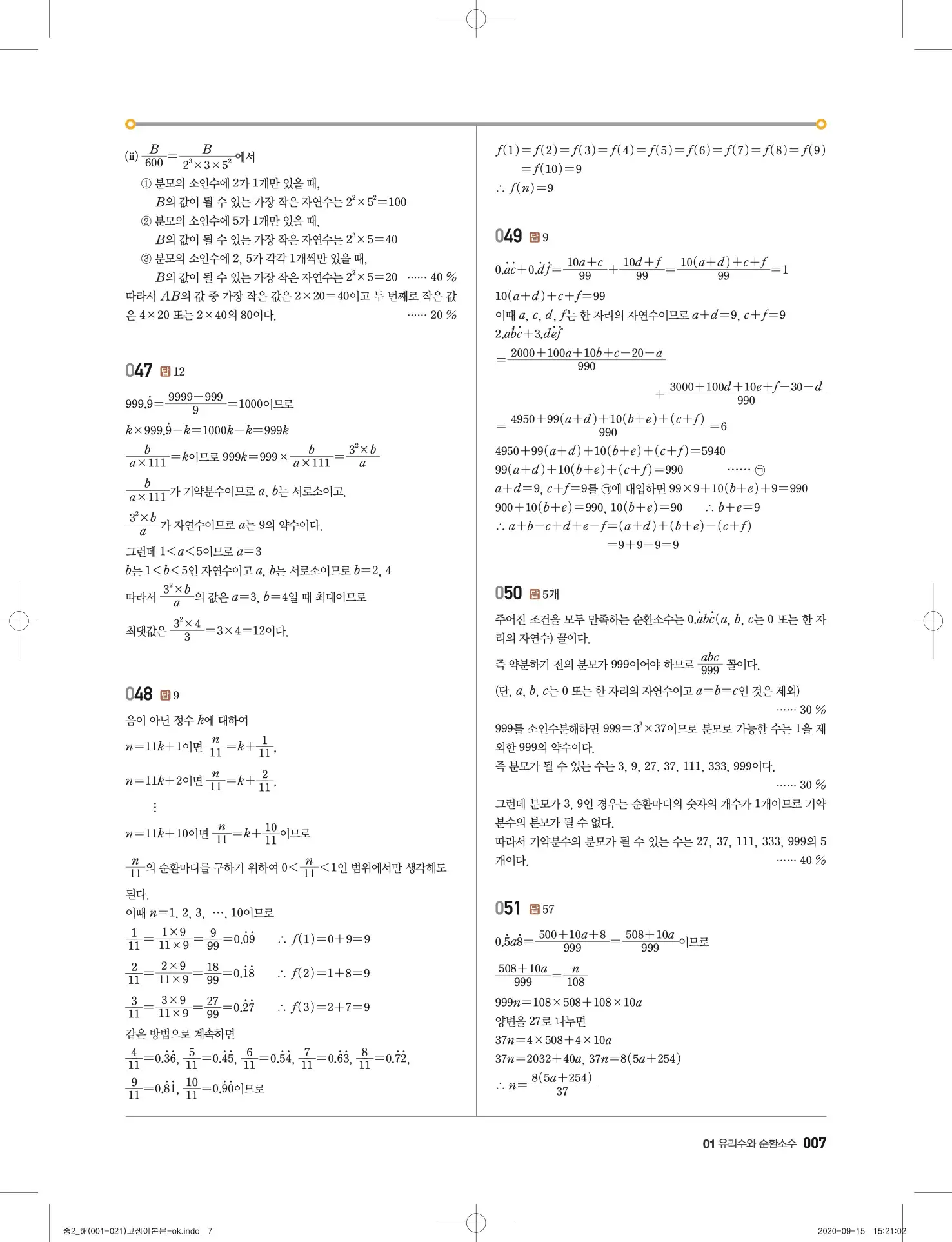 고쟁이 중2-1 답지 8페이지