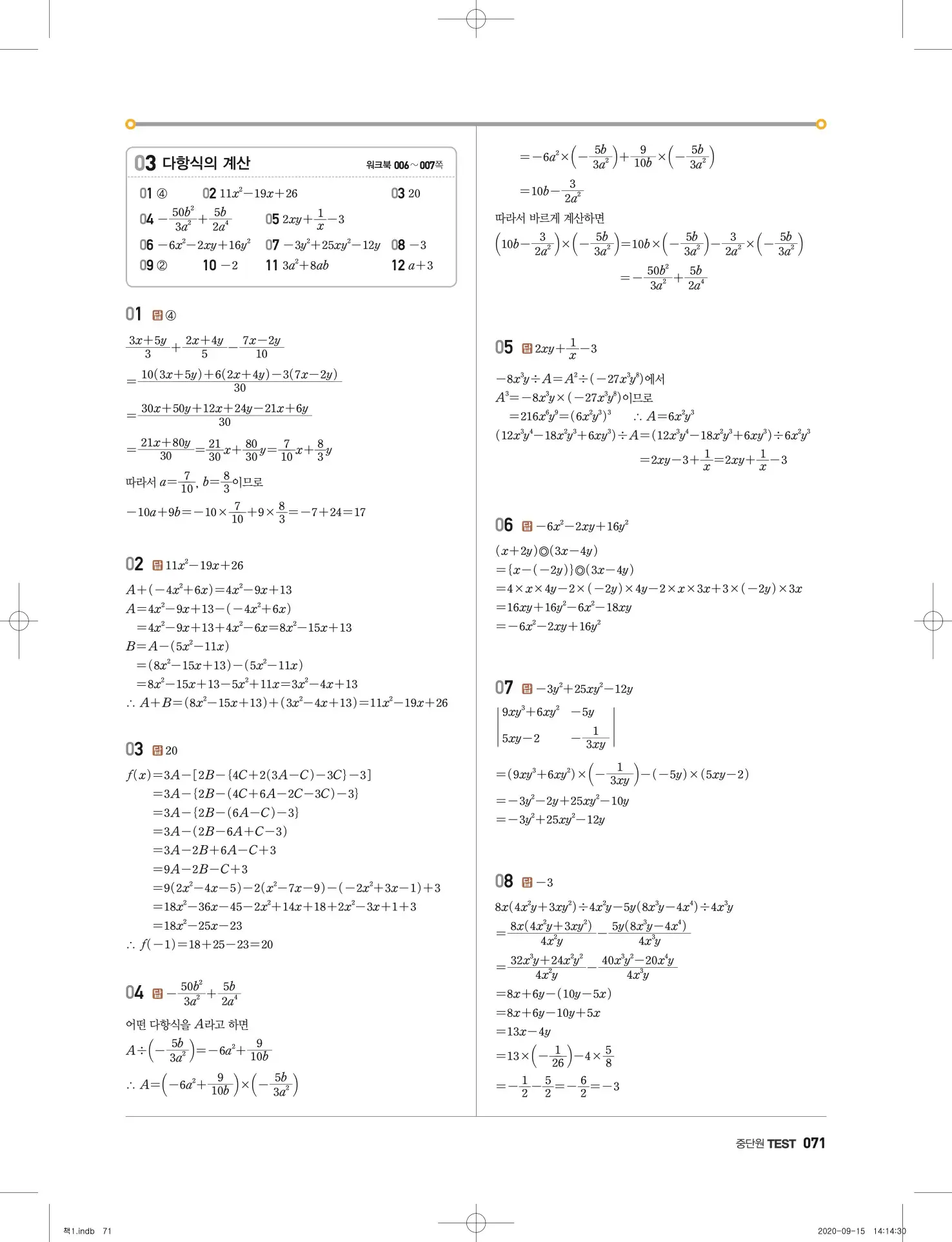 고쟁이 중2-1 답지 72페이지