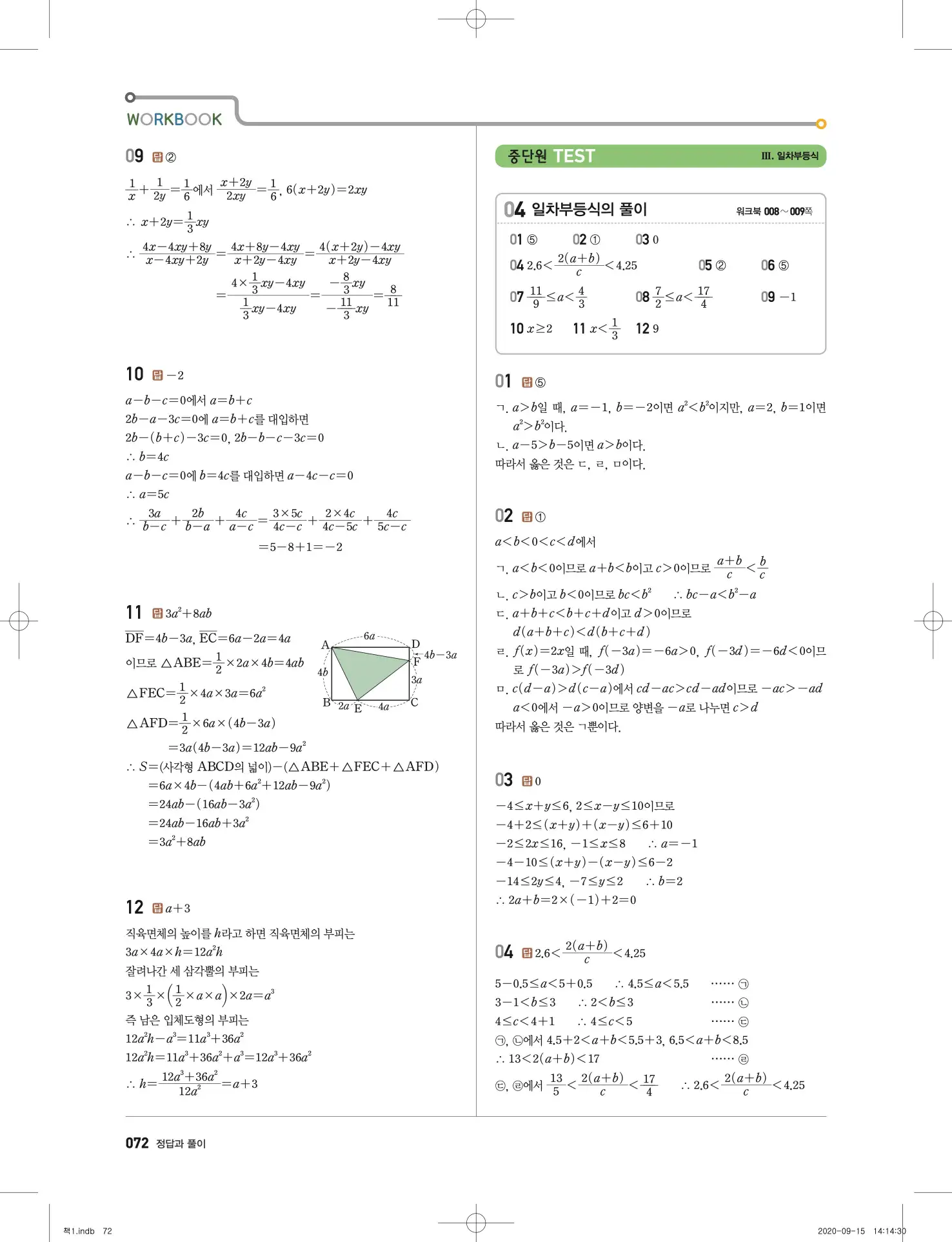 고쟁이 중2-1 답지 73페이지