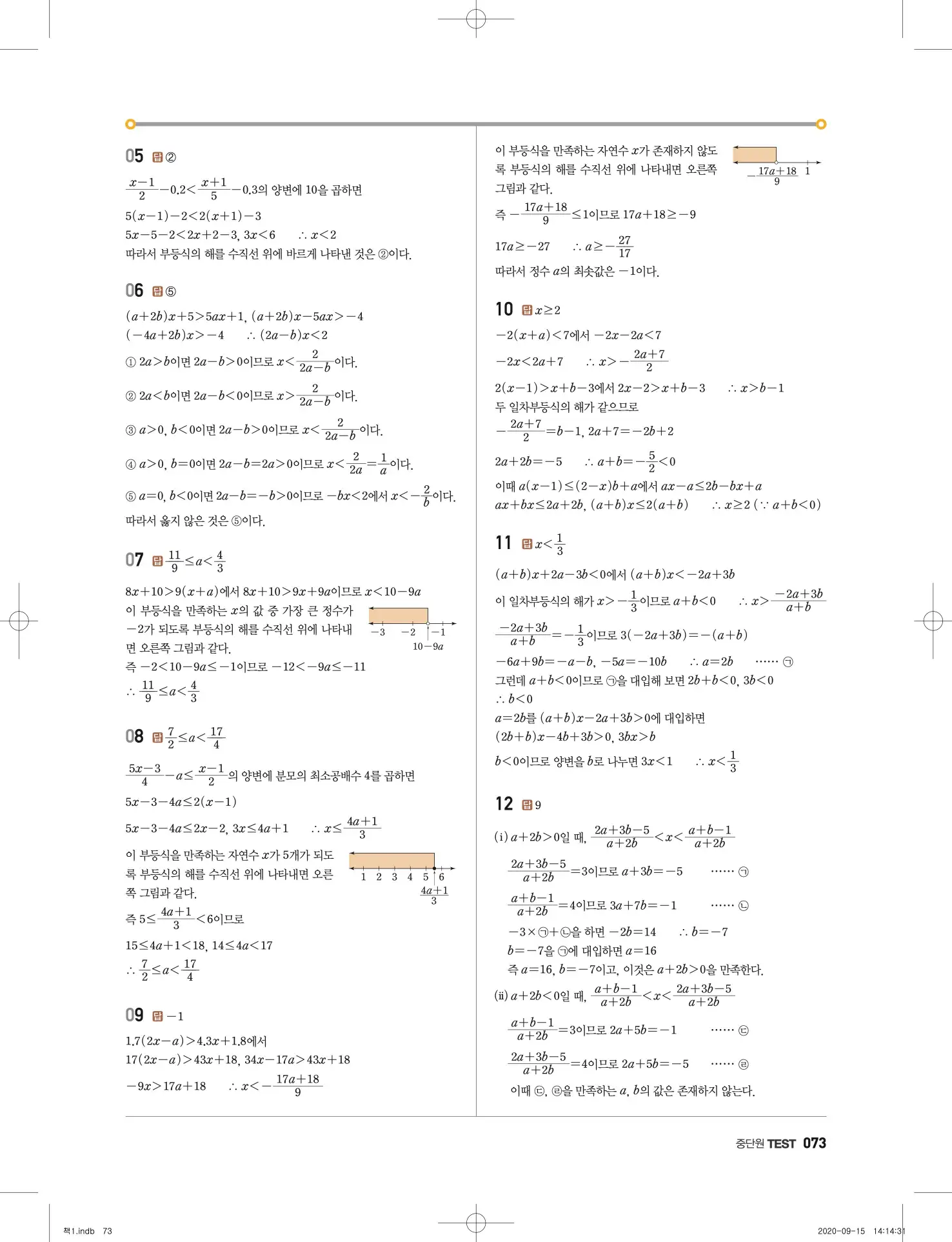 고쟁이 중2-1 답지 74페이지