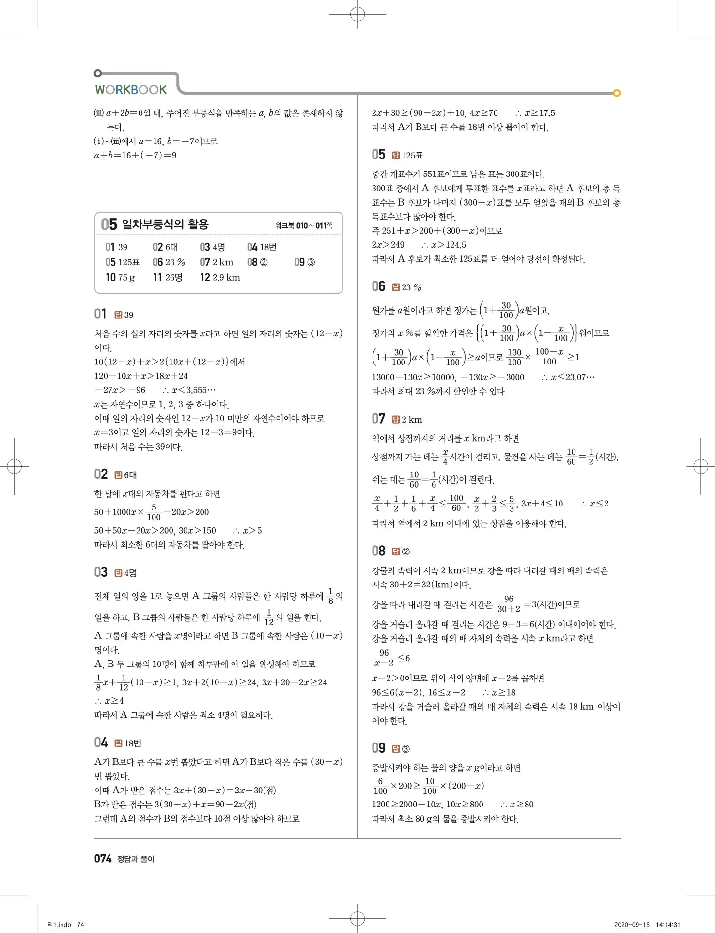 고쟁이 중2-1 답지 75페이지
