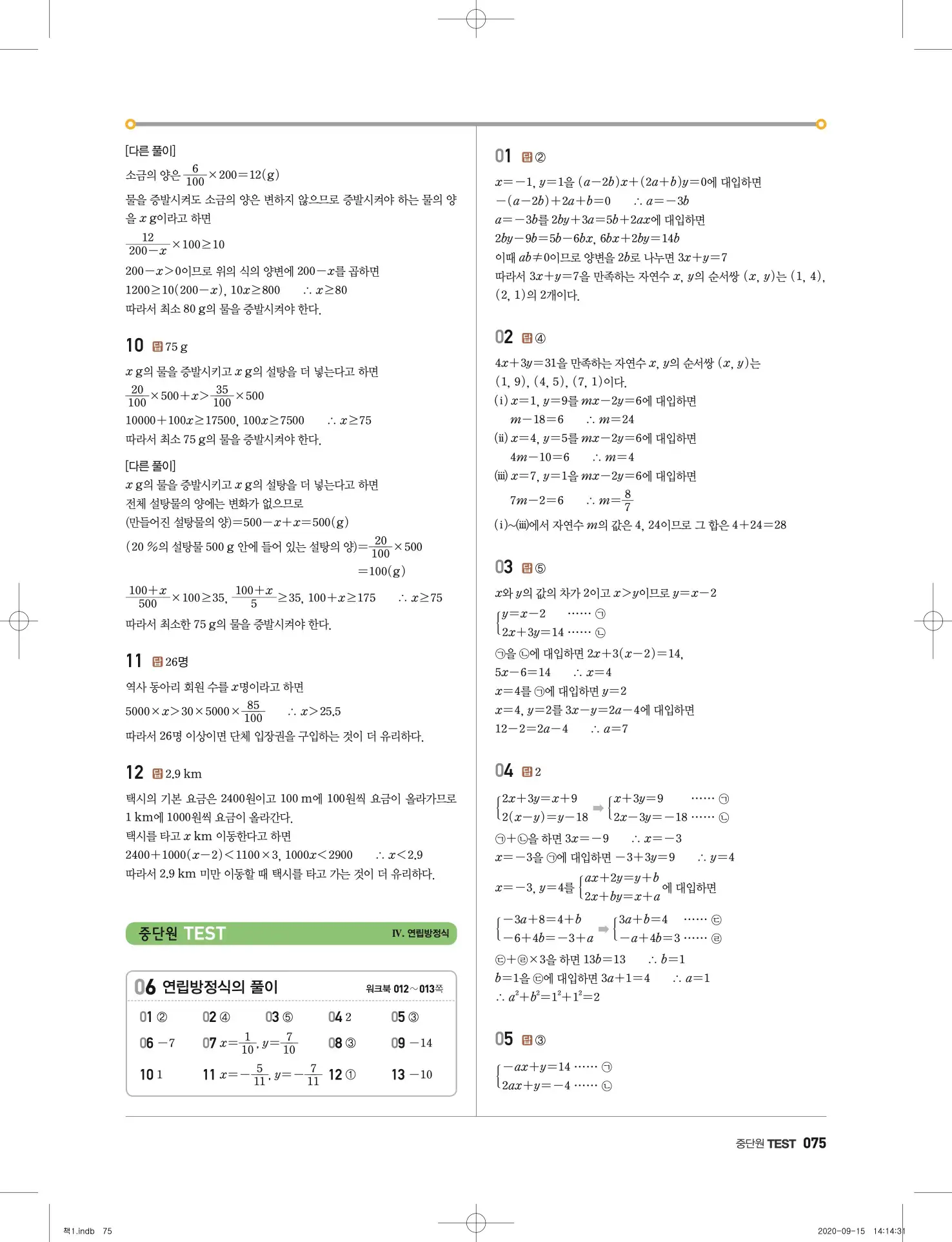 고쟁이 중2-1 답지 76페이지