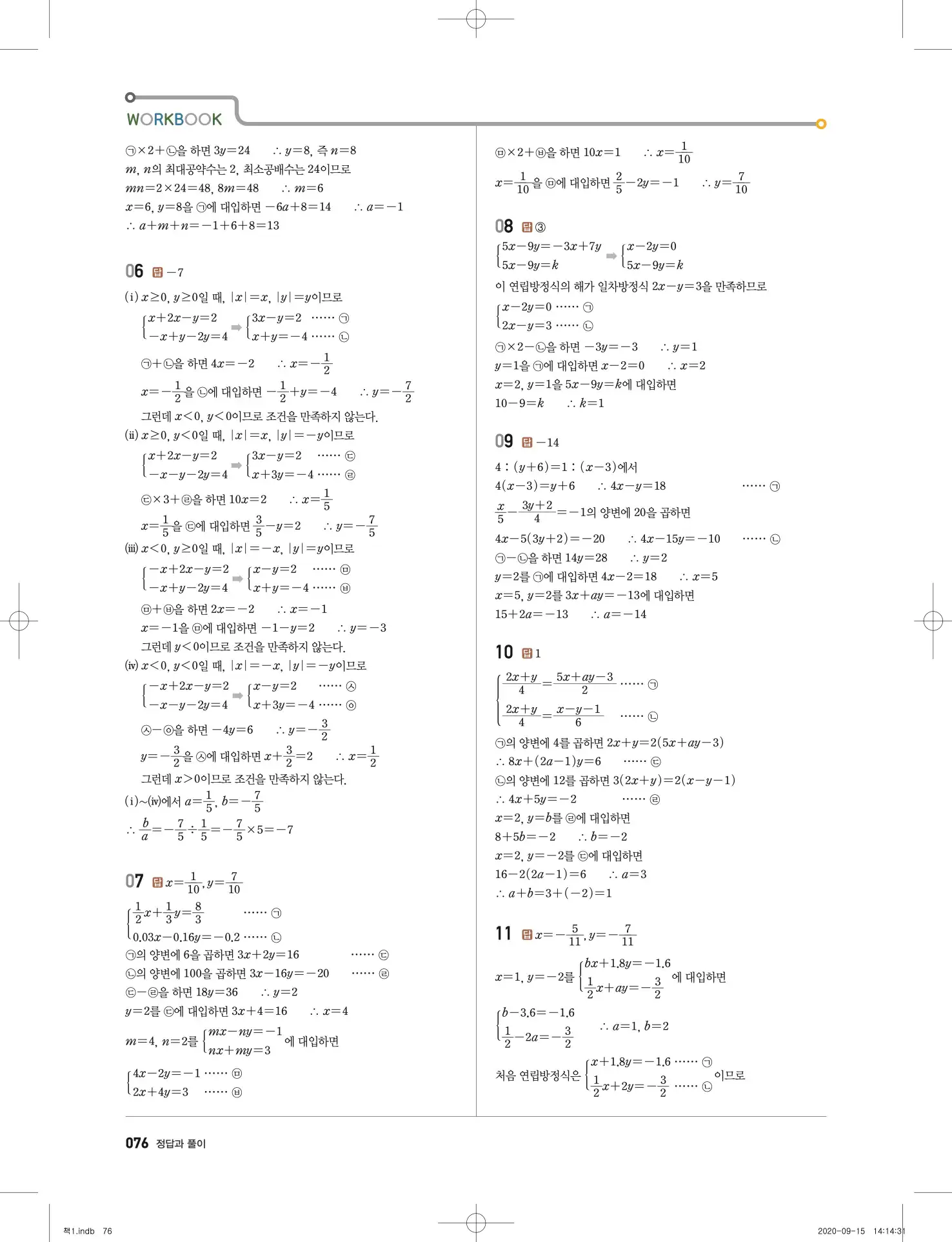 고쟁이 중2-1 답지 77페이지