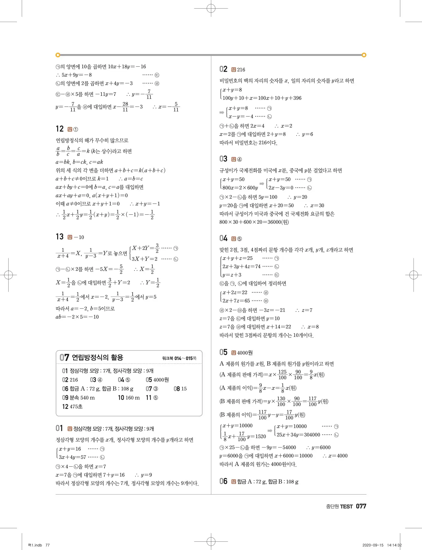고쟁이 중2-1 답지 78페이지