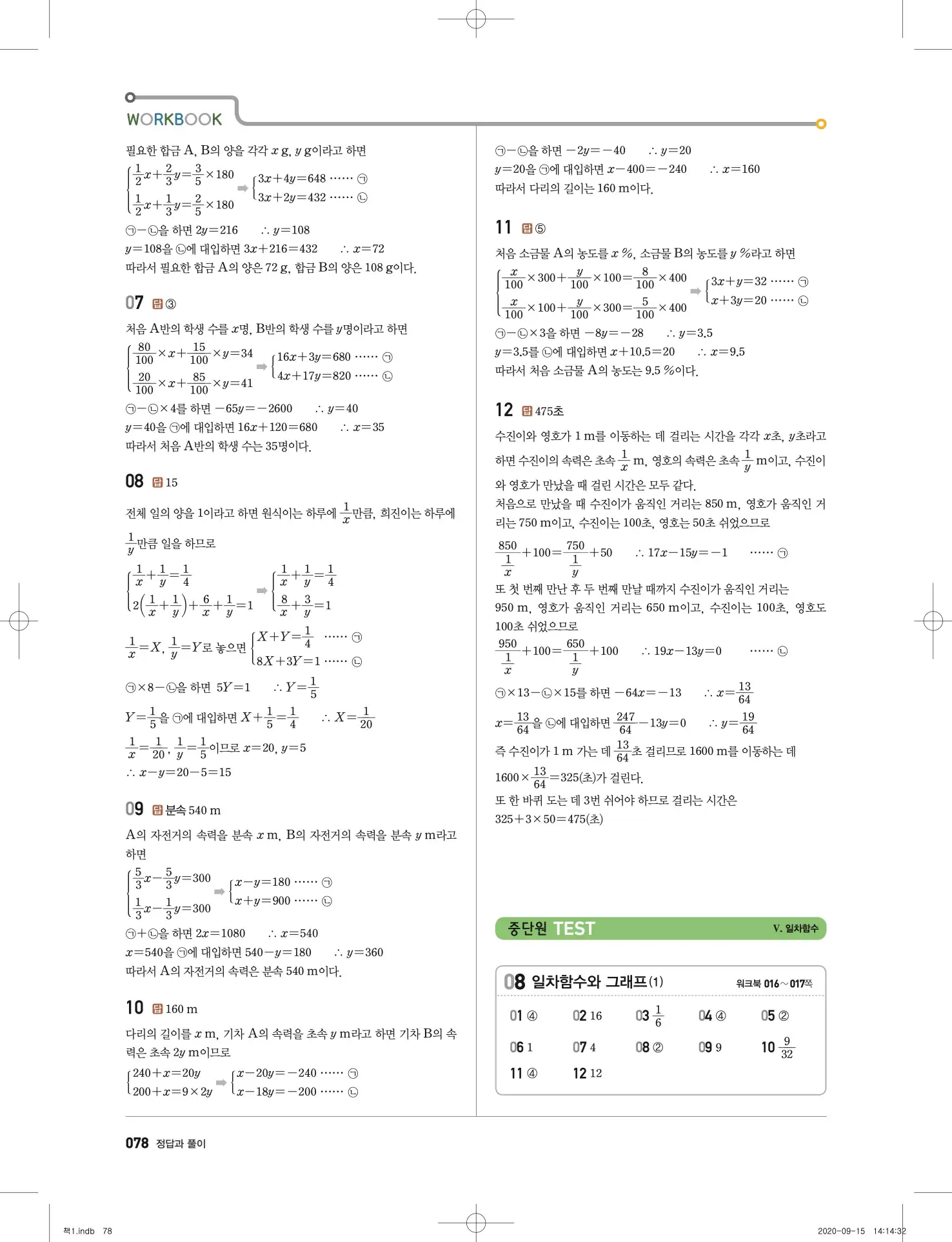 고쟁이 중2-1 답지 79페이지