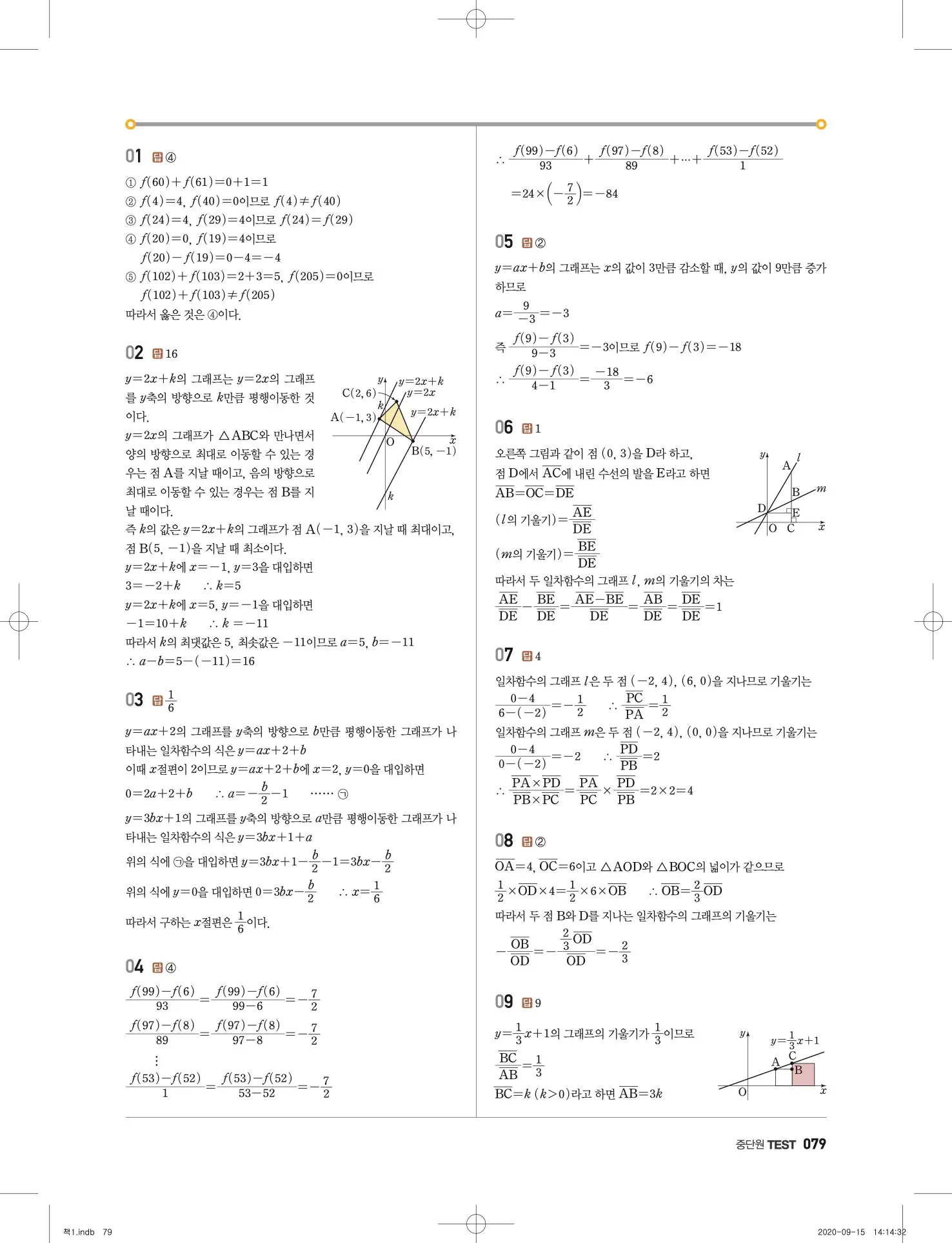 고쟁이 중2-1 답지 80페이지