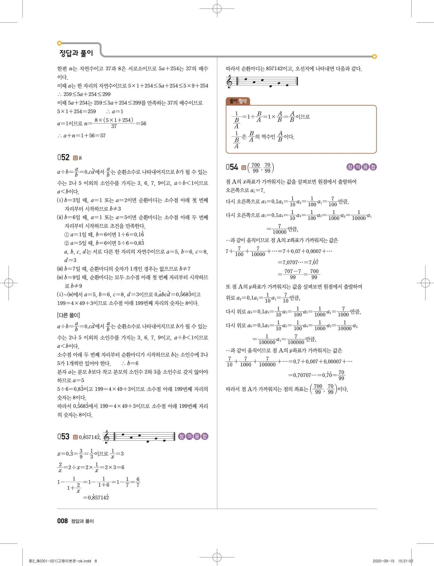 고쟁이 중2-1 답지 9페이지