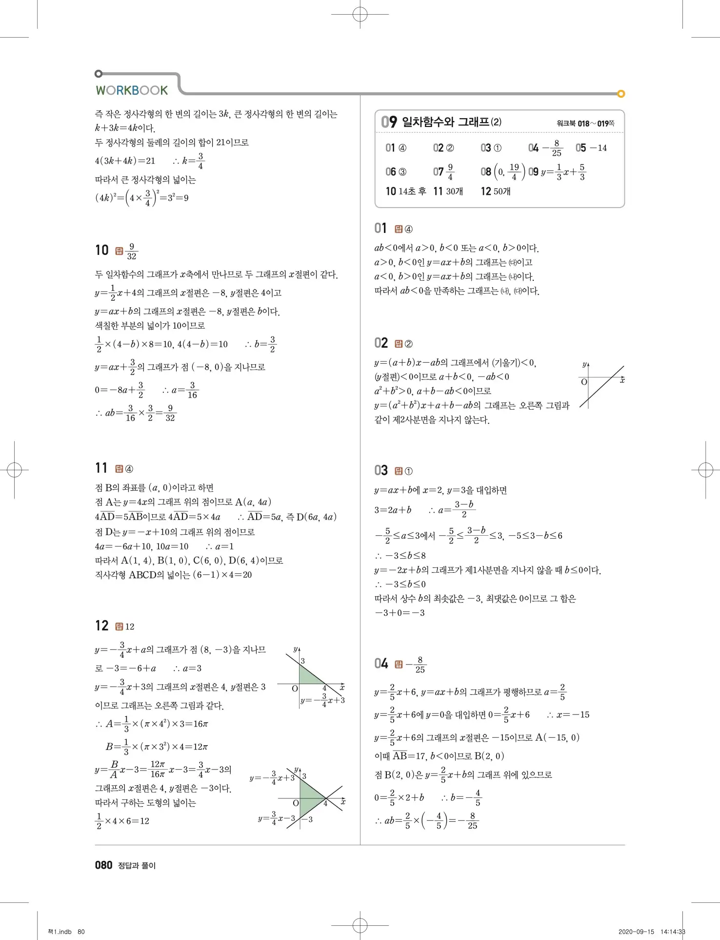 고쟁이 중2-1 답지 81페이지