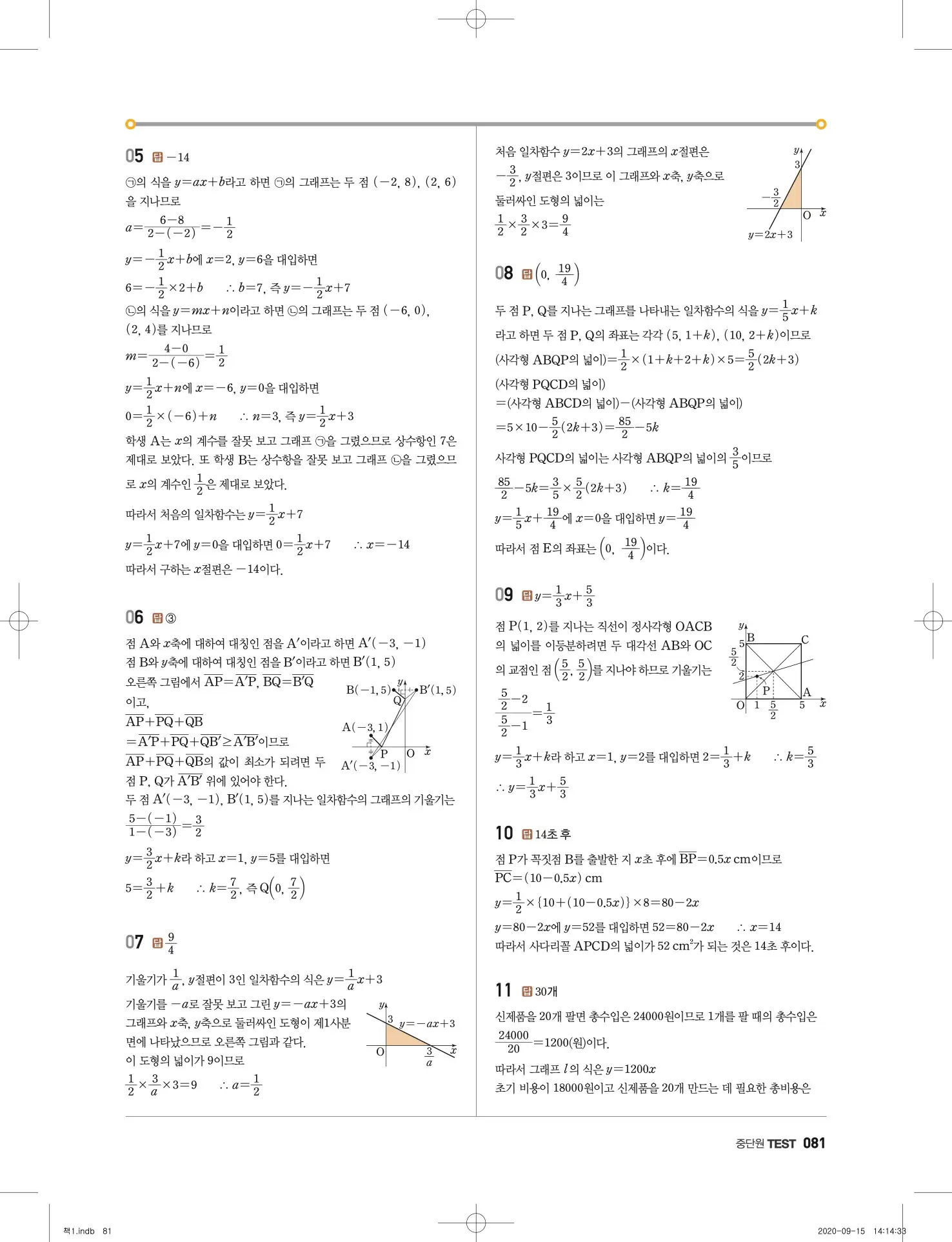 고쟁이 중2-1 답지 82페이지