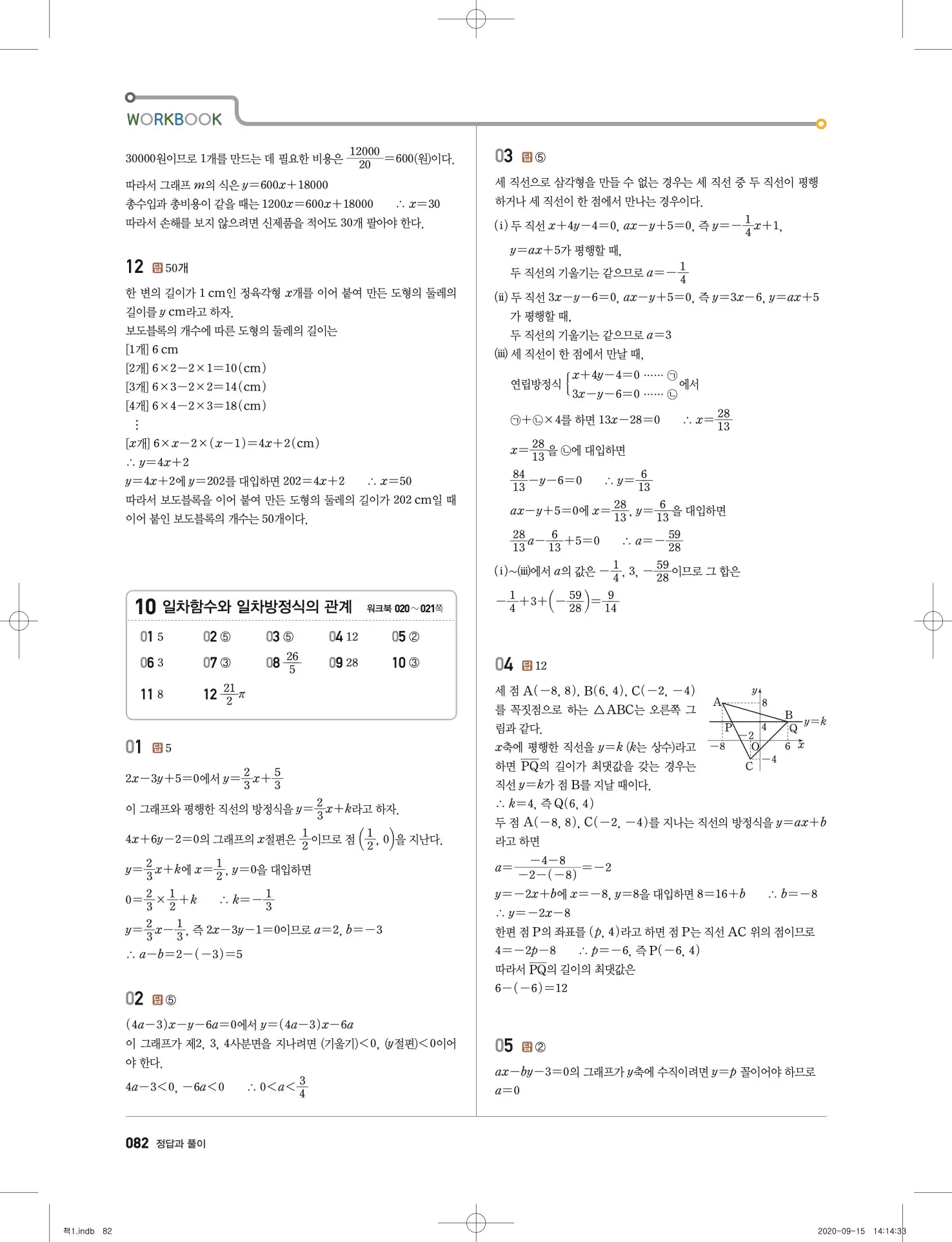 고쟁이 중2-1 답지 83페이지