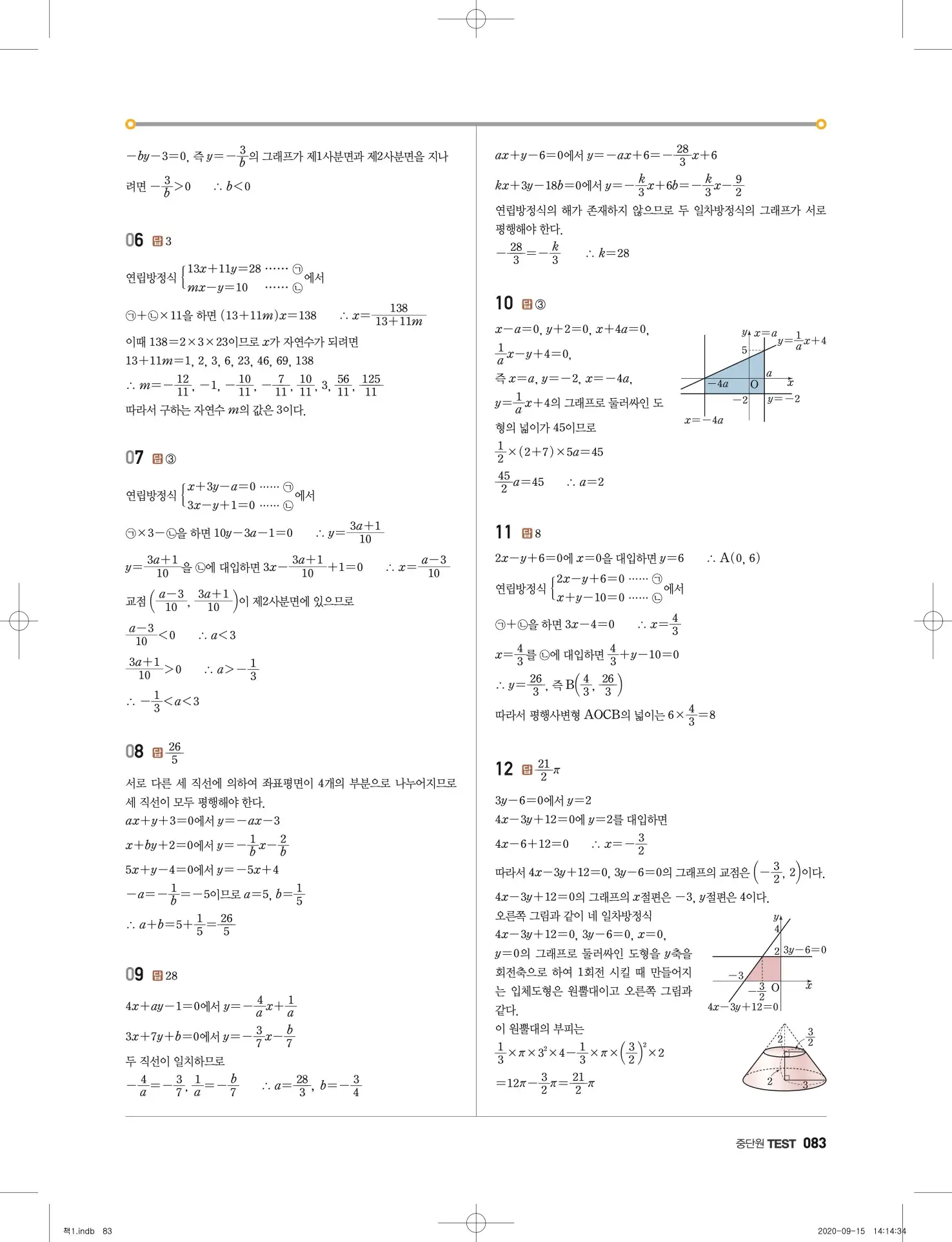 고쟁이 중2-1 답지 84페이지