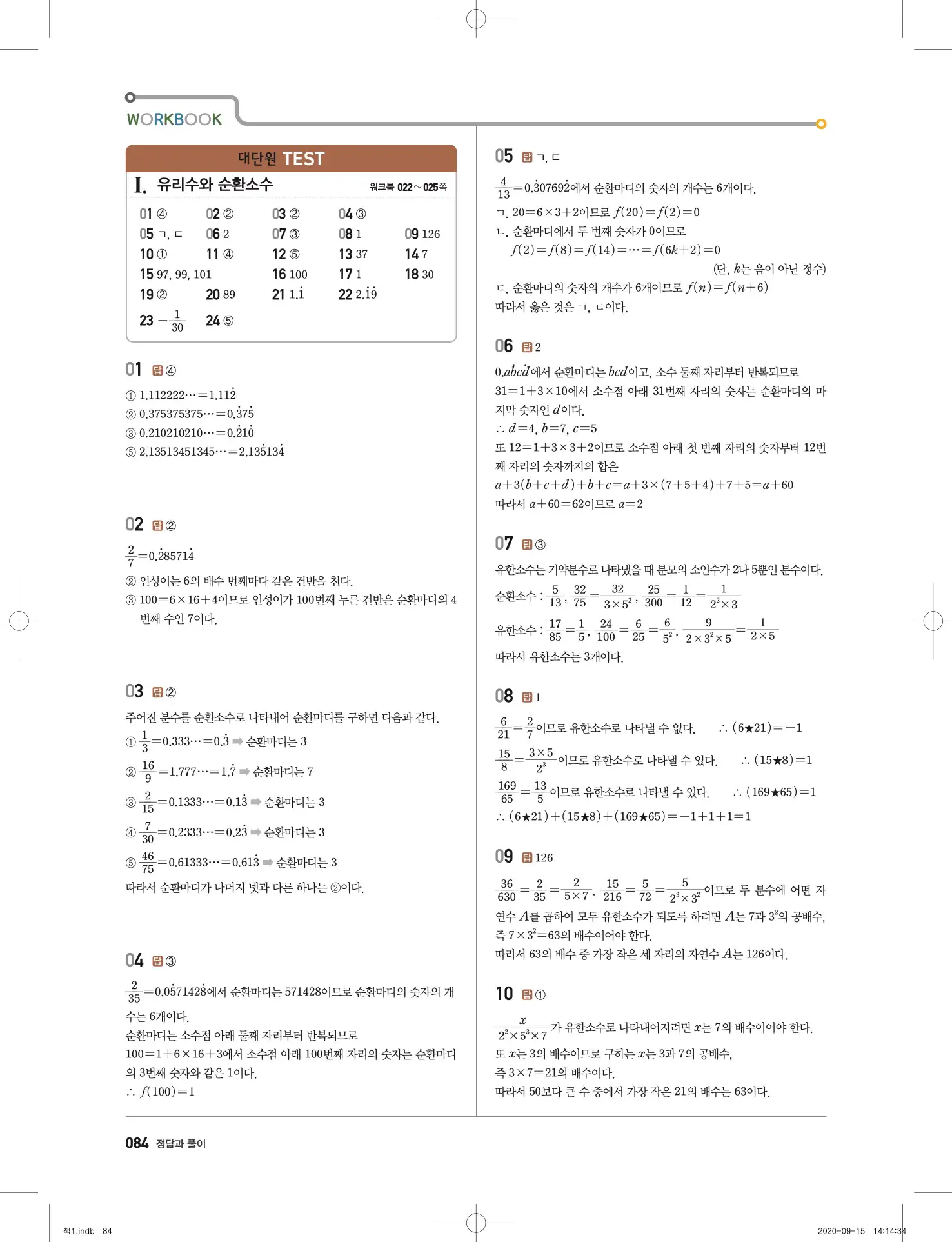고쟁이 중2-1 답지 85페이지