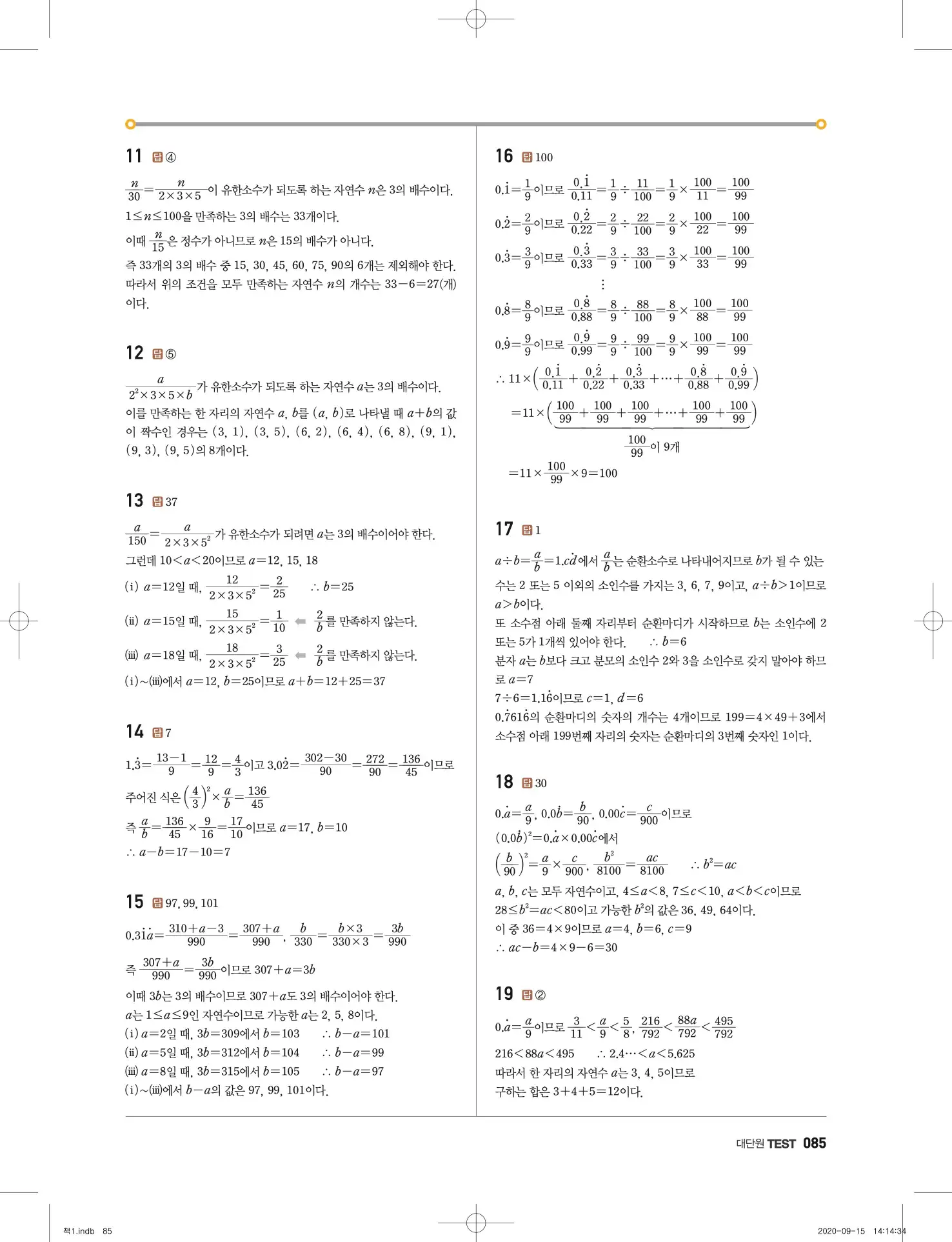 고쟁이 중2-1 답지 86페이지