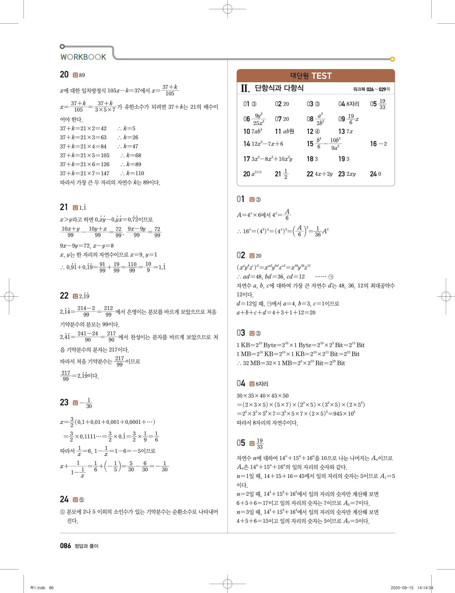 고쟁이 중2-1 답지 87페이지