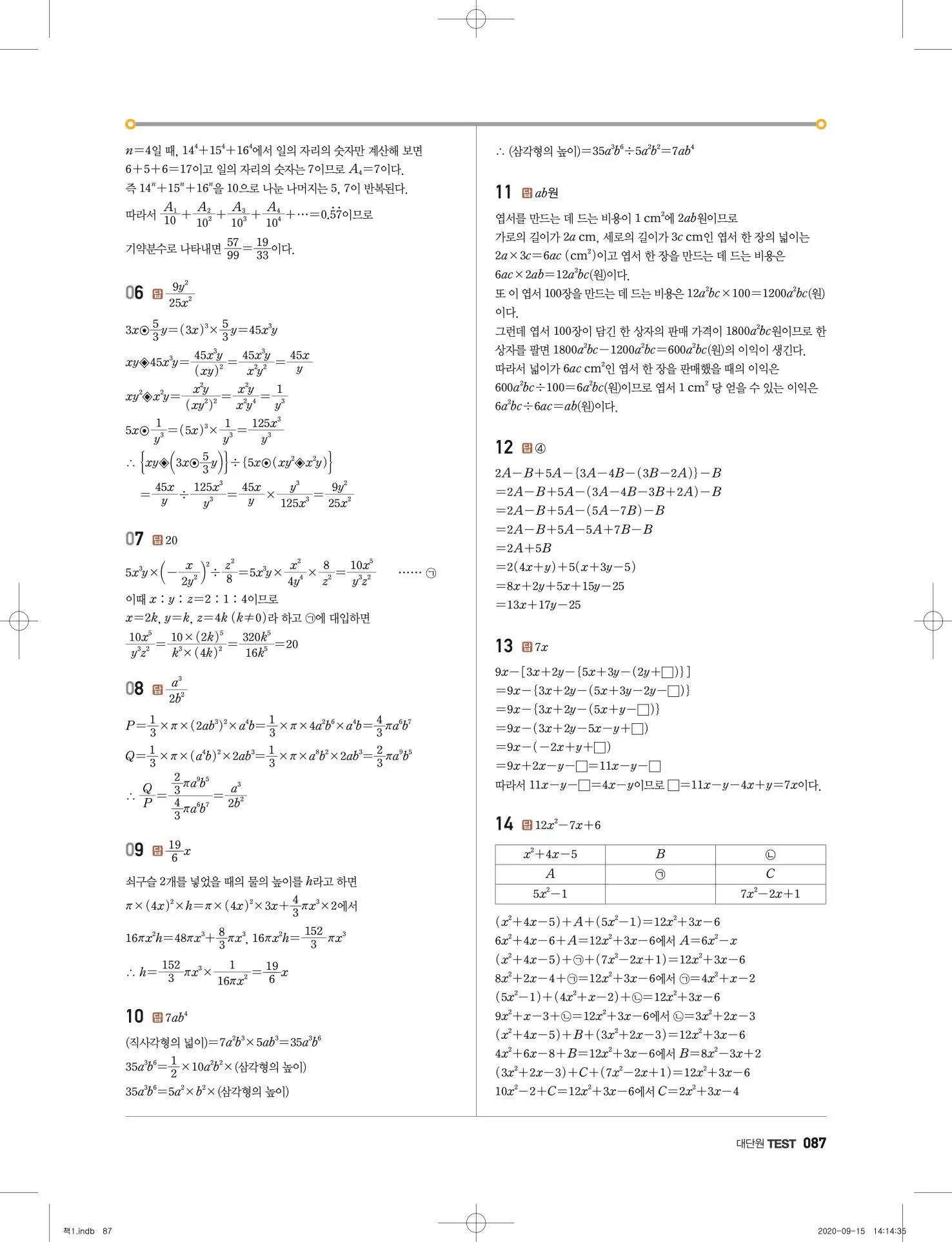 고쟁이 중2-1 답지 88페이지