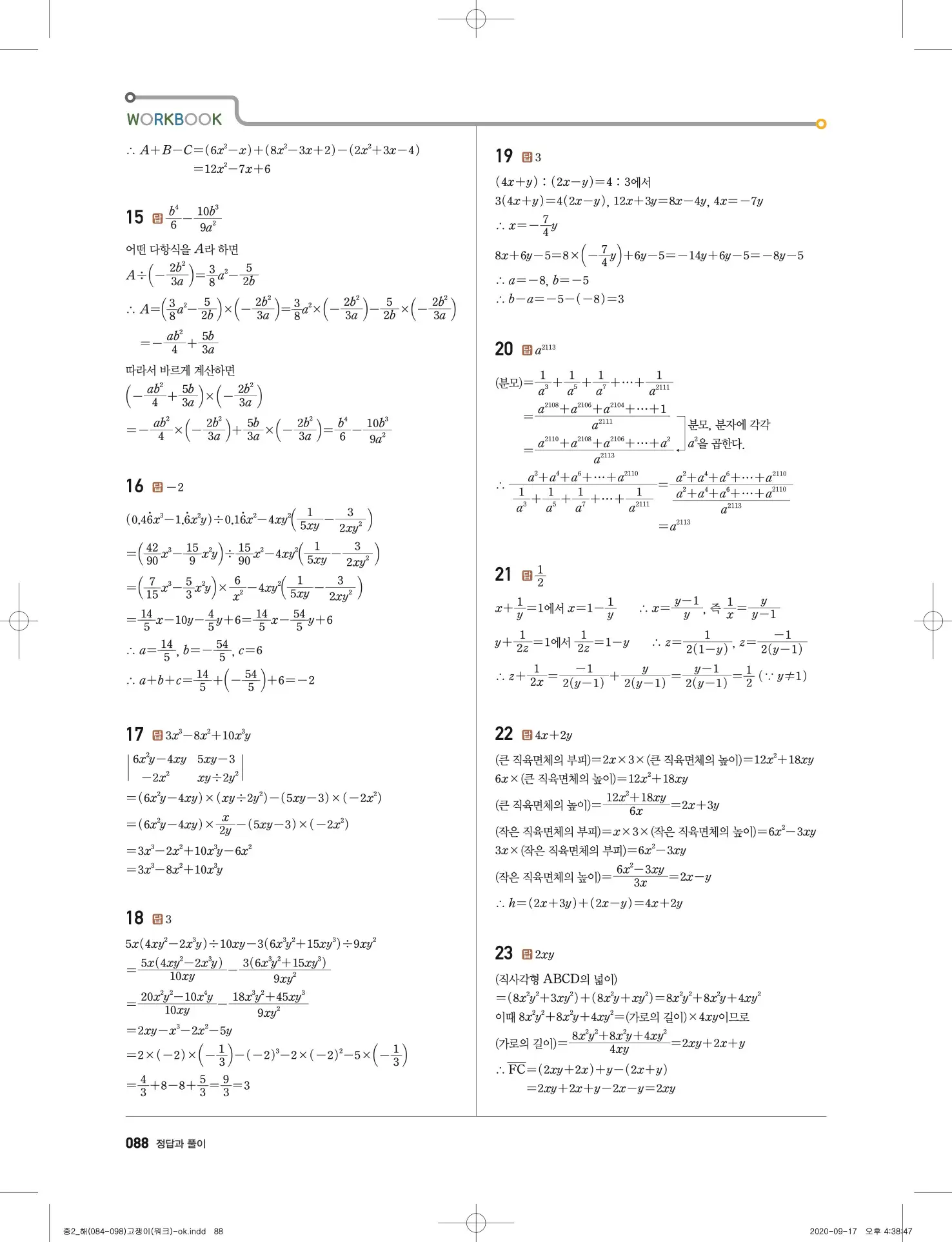 고쟁이 중2-1 답지 89페이지