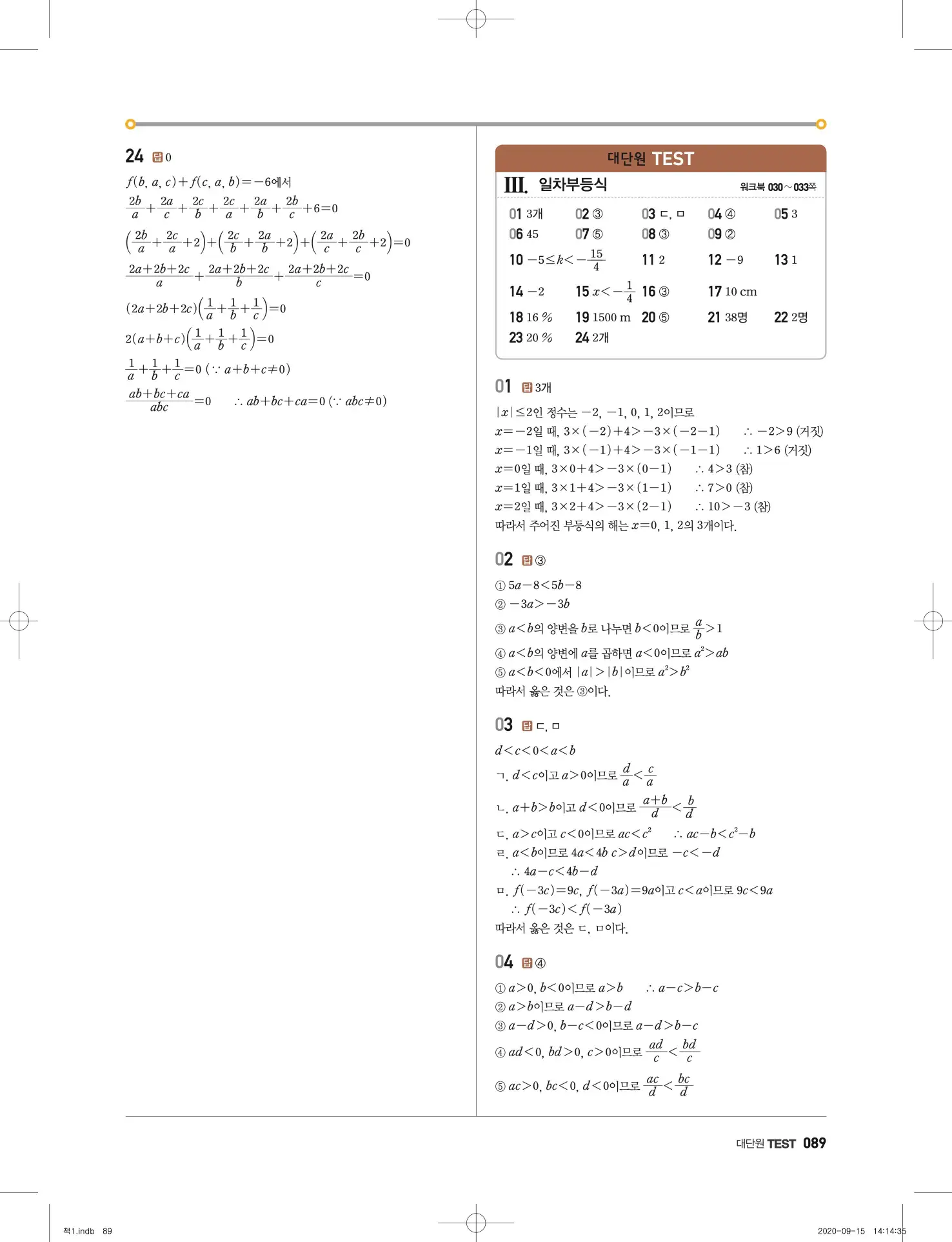 고쟁이 중2-1 답지 90페이지