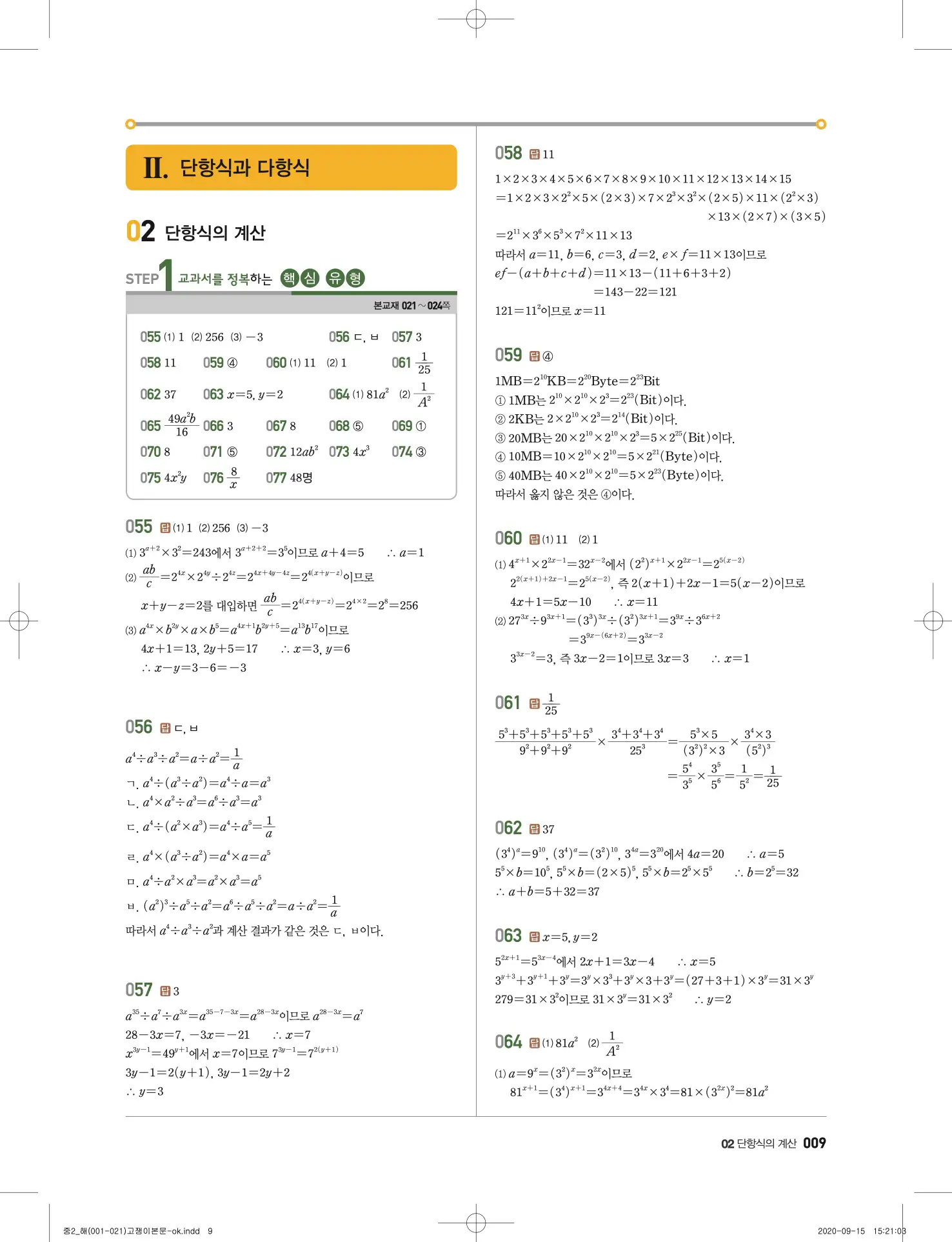 고쟁이 중2-1 답지 10페이지