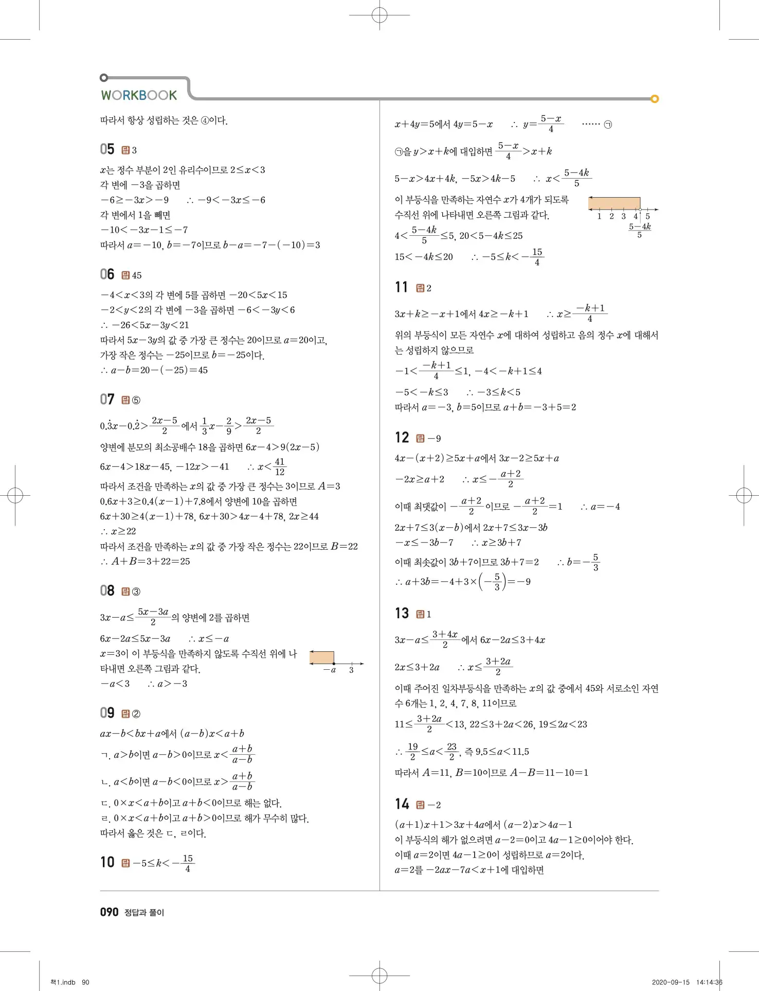고쟁이 중2-1 답지 91페이지