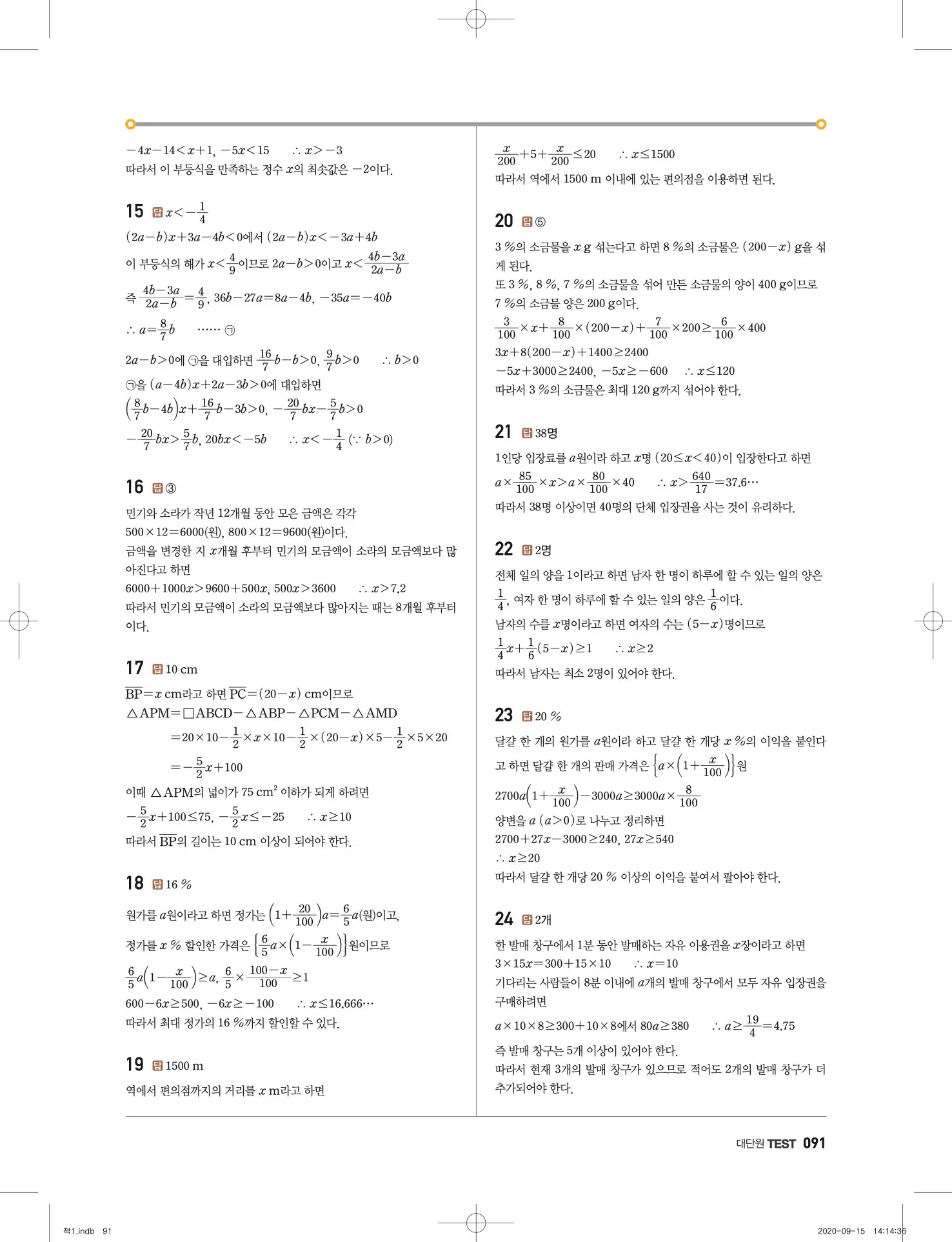 고쟁이 중2-1 답지 92페이지