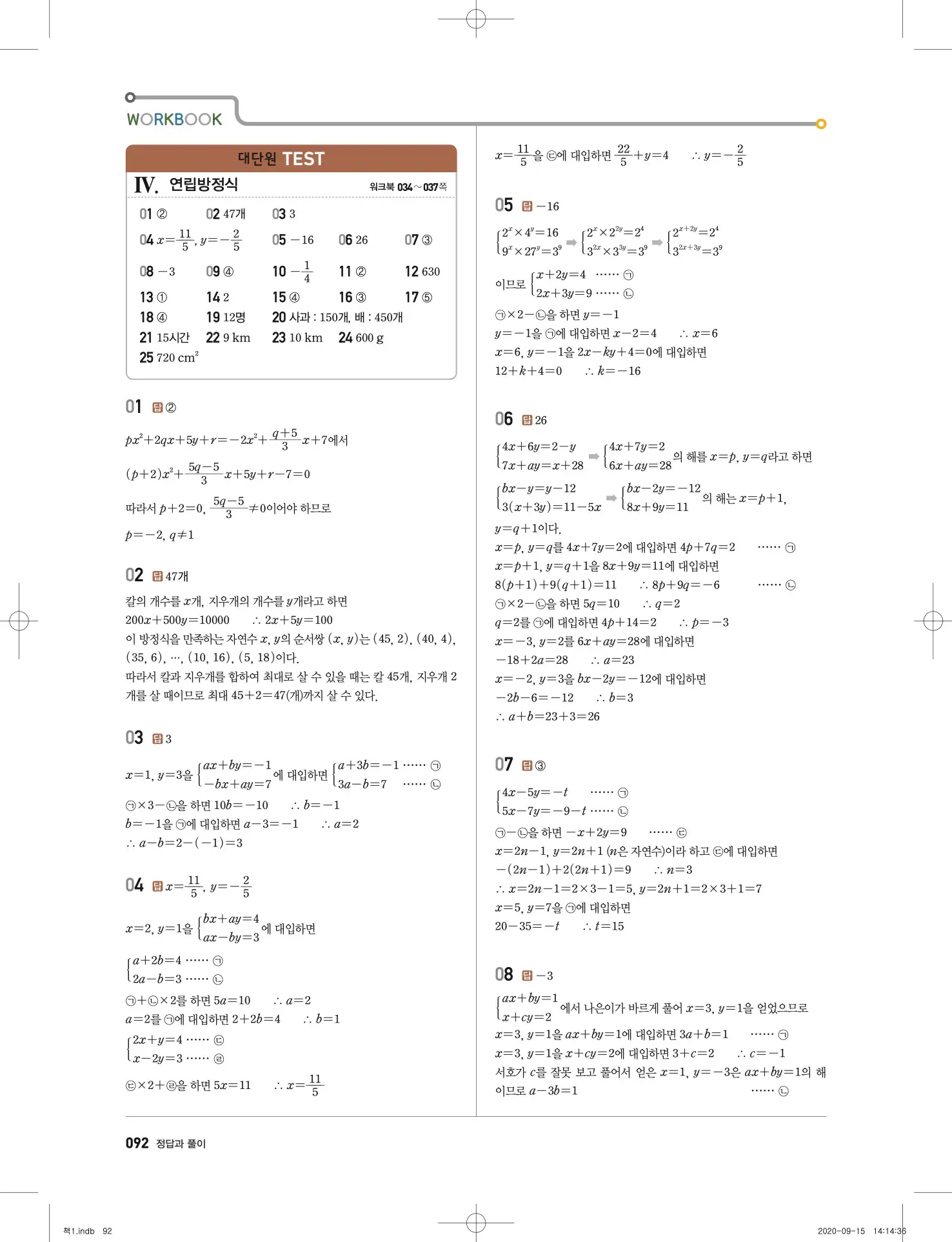 고쟁이 중2-1 답지 93페이지