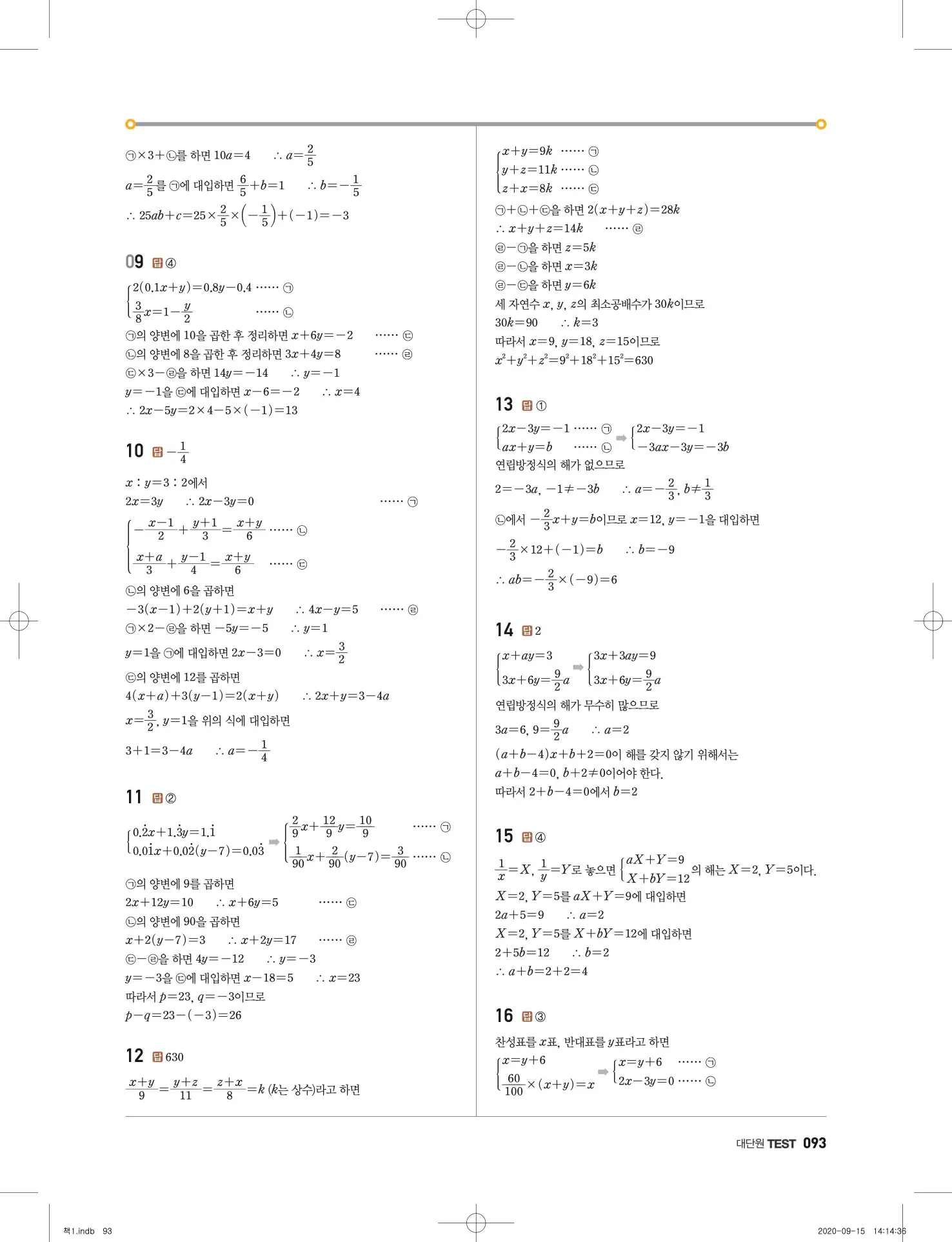 고쟁이 중2-1 답지 94페이지
