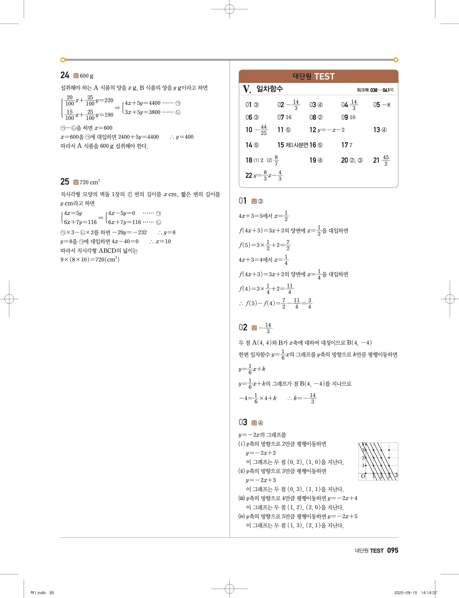 고쟁이 중2-1 답지 96페이지