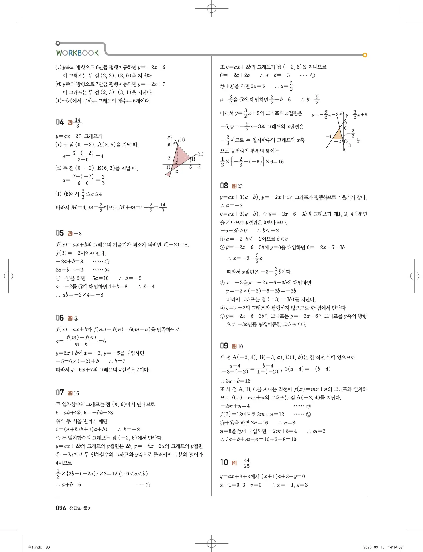 고쟁이 중2-1 답지 97페이지