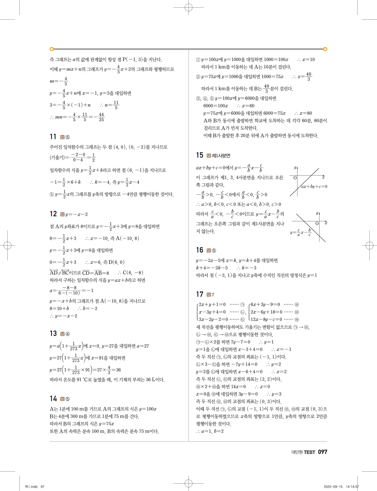 고쟁이 중2-1 답지 98페이지