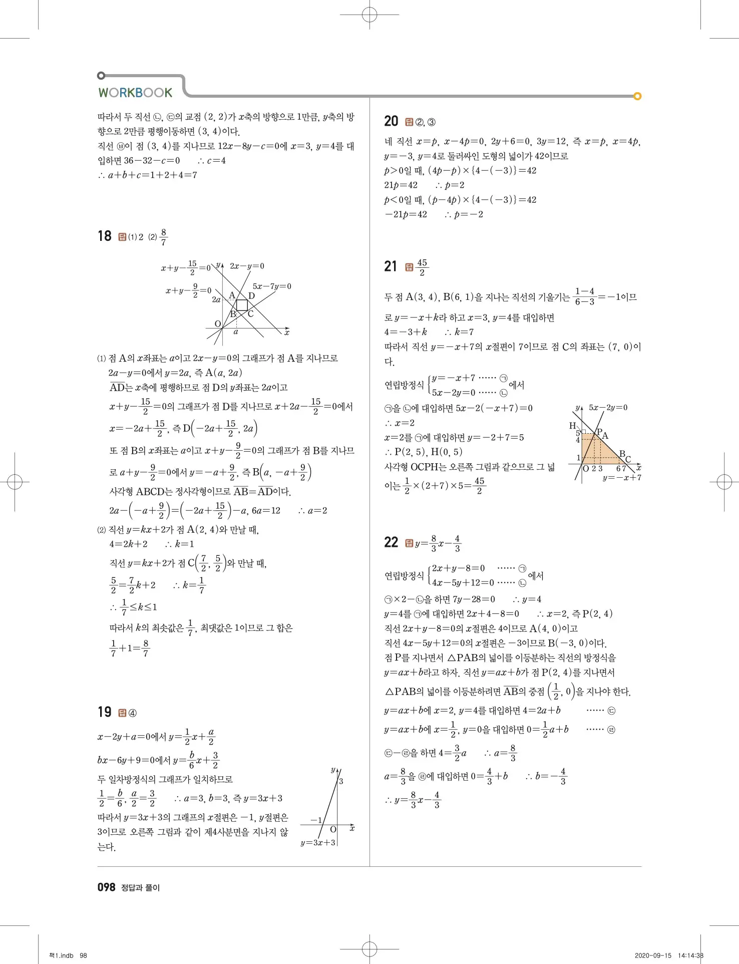 고쟁이 중2-1 답지 99페이지