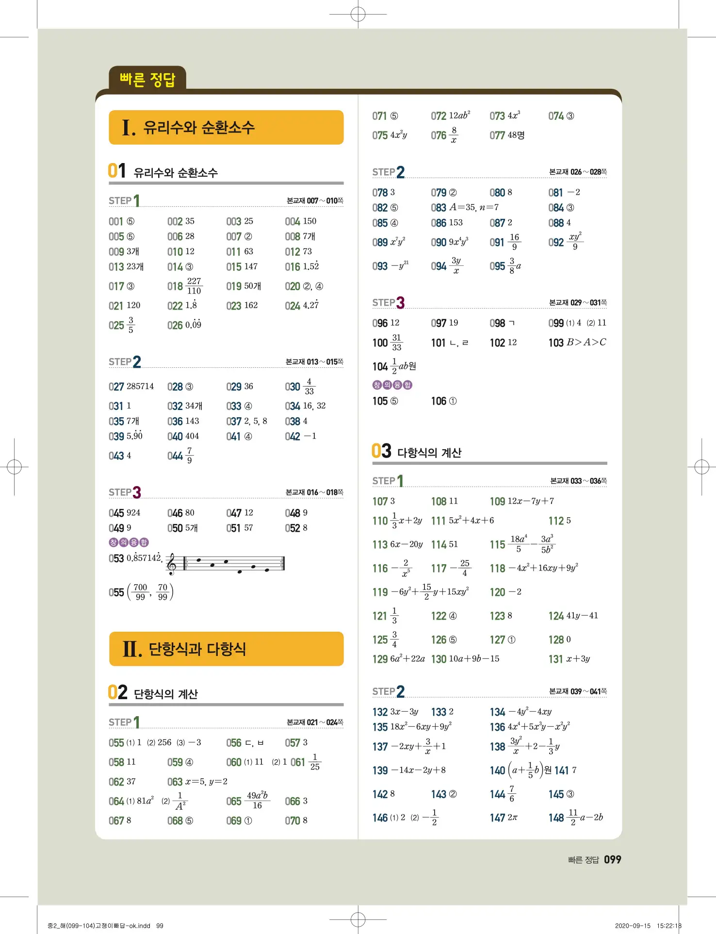 고쟁이 중2-1 답지 100페이지