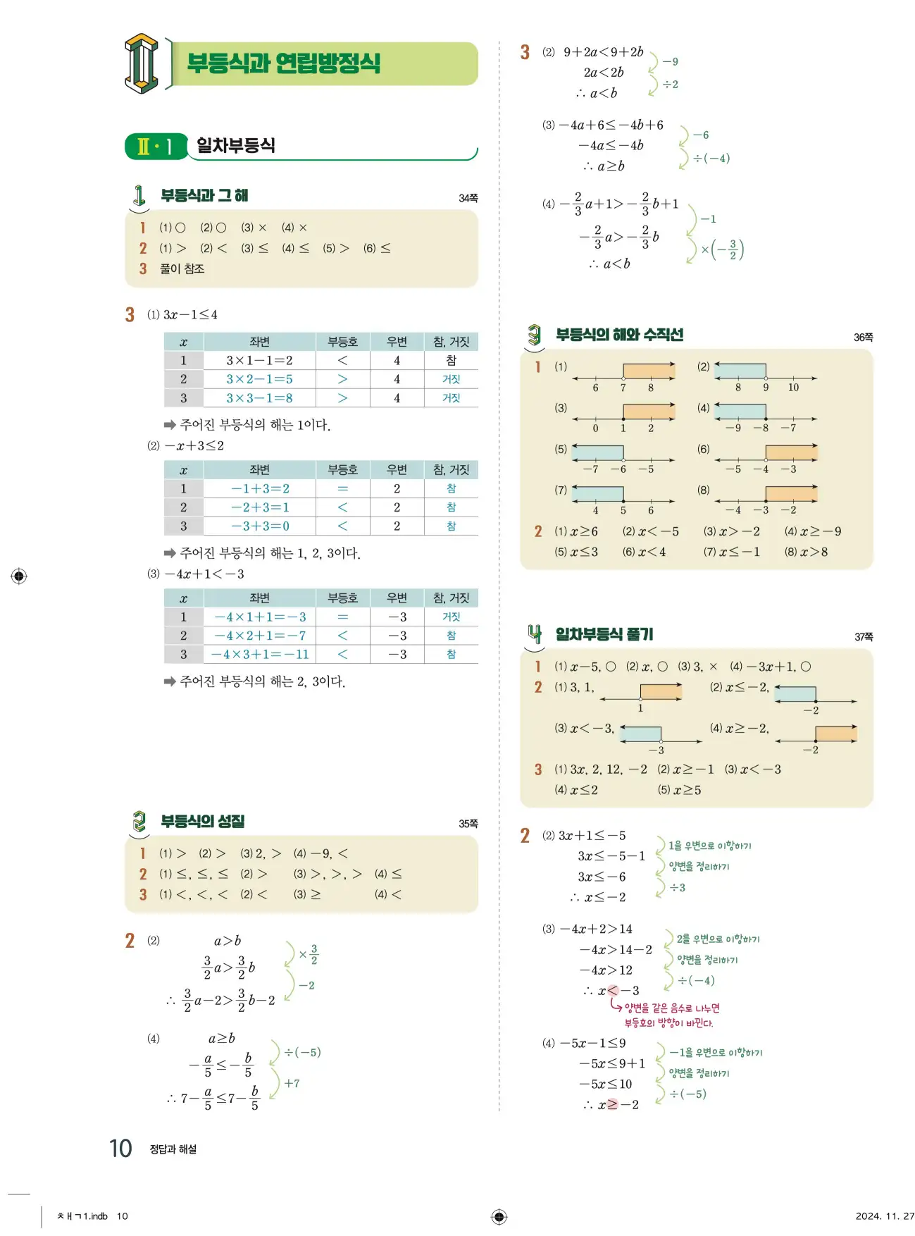 교과서 개념잡기 중2-1 답지 10페이지