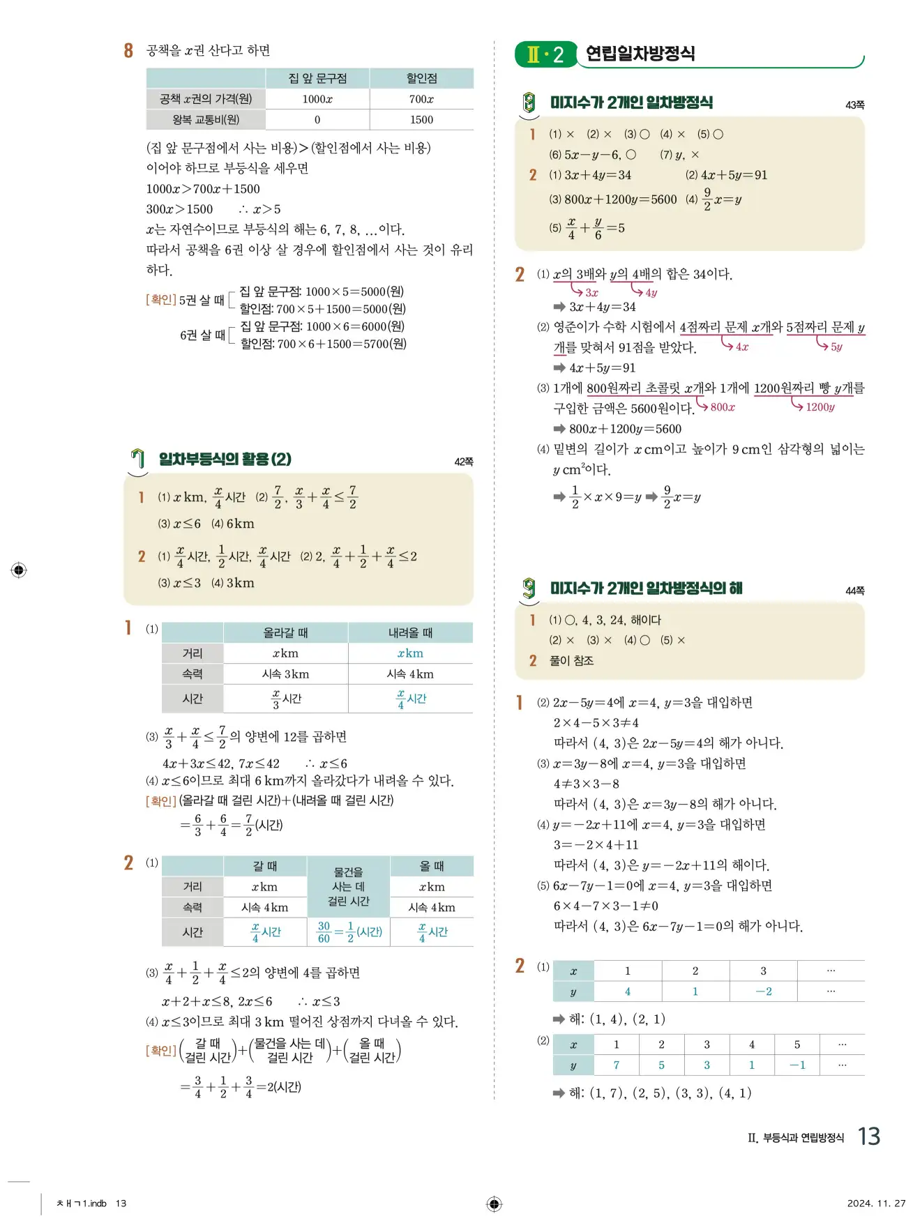 교과서 개념잡기 중2-1 답지 13페이지