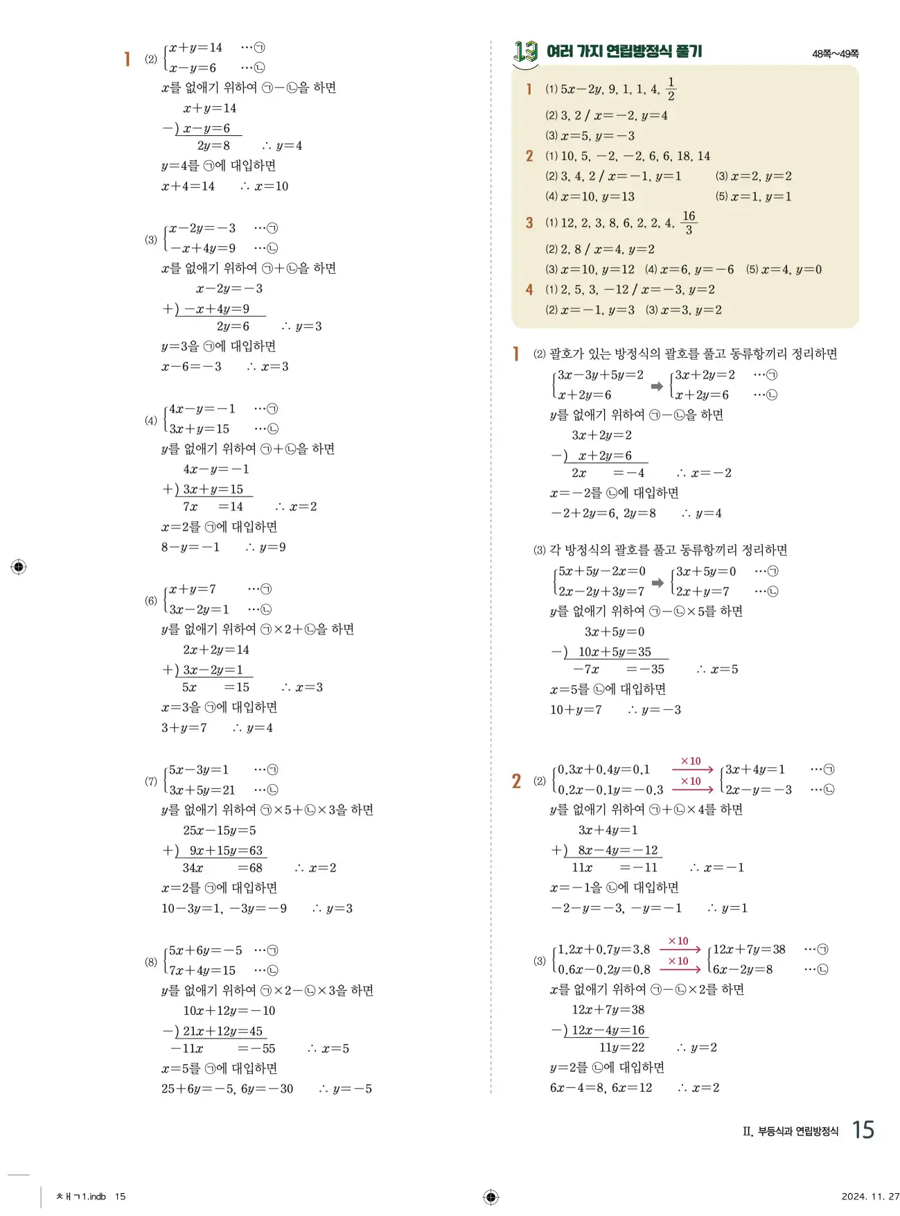 교과서 개념잡기 중2-1 답지 15페이지
