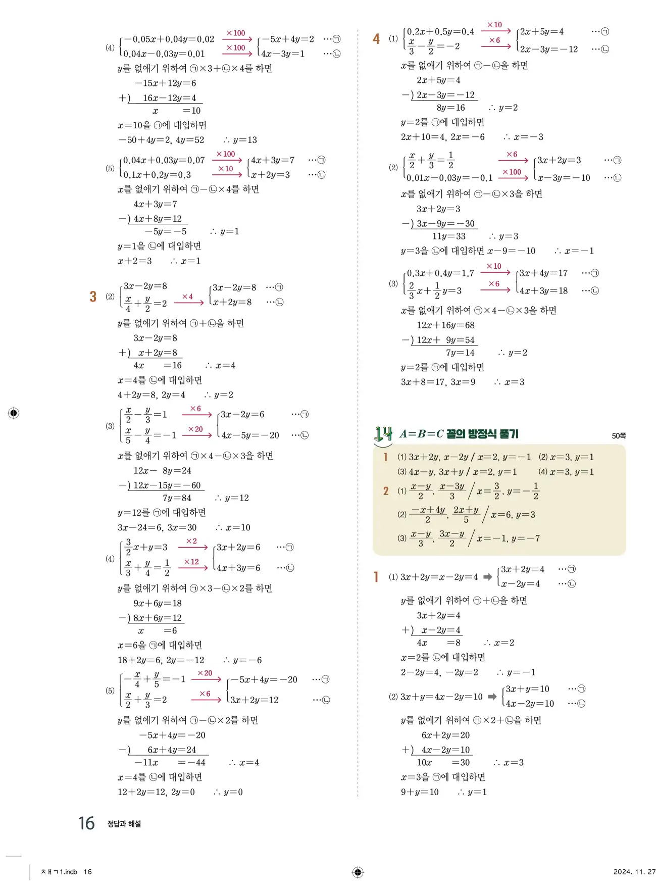 교과서 개념잡기 중2-1 답지 16페이지