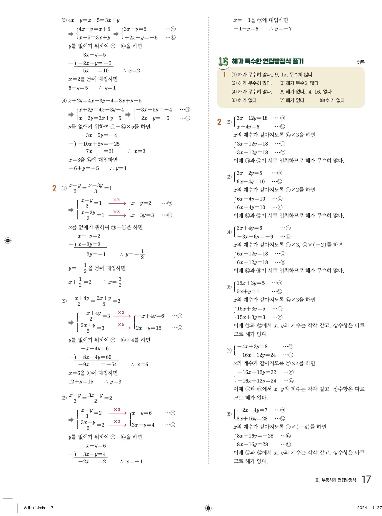 교과서 개념잡기 중2-1 답지 17페이지