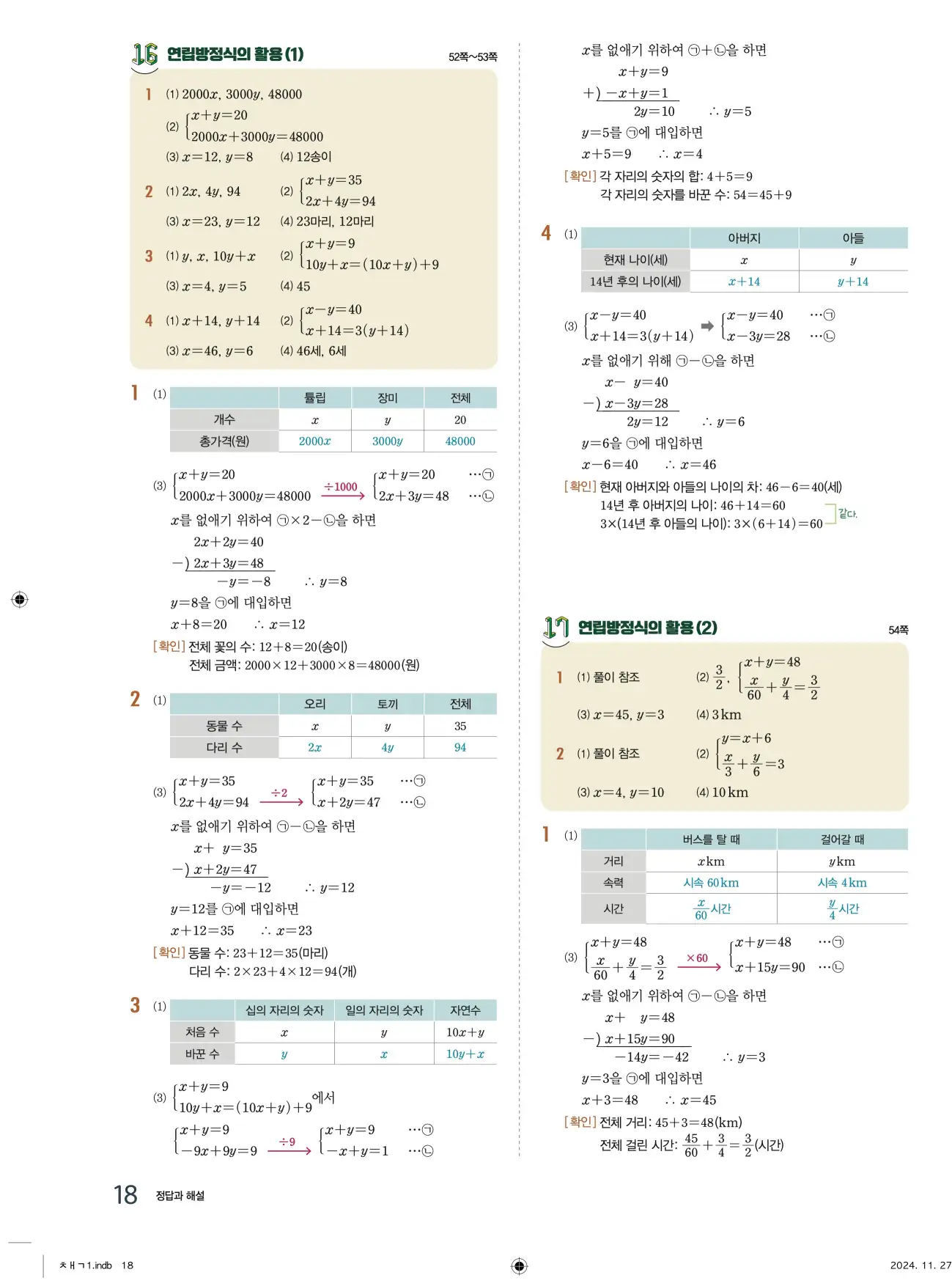 교과서 개념잡기 중2-1 답지 18페이지