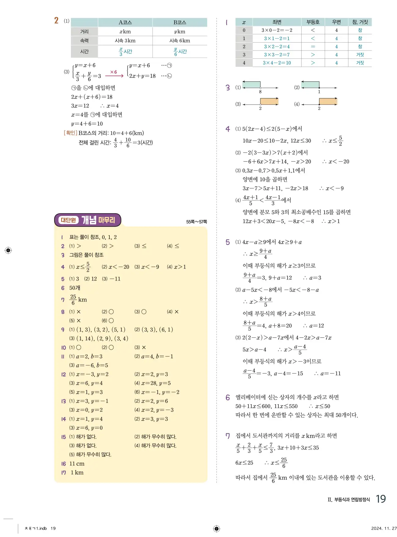 교과서 개념잡기 중2-1 답지 19페이지
