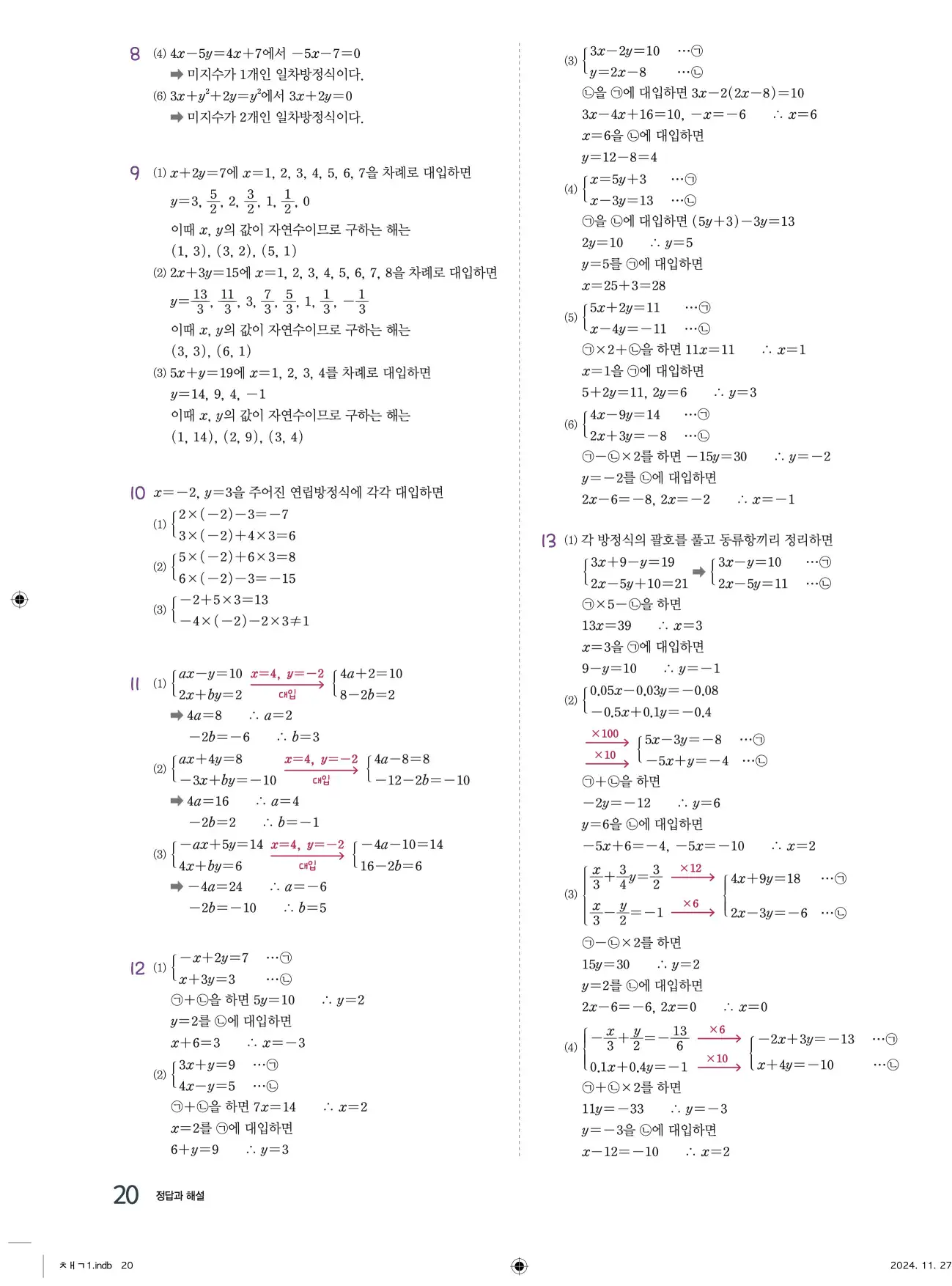 교과서 개념잡기 중2-1 답지 20페이지