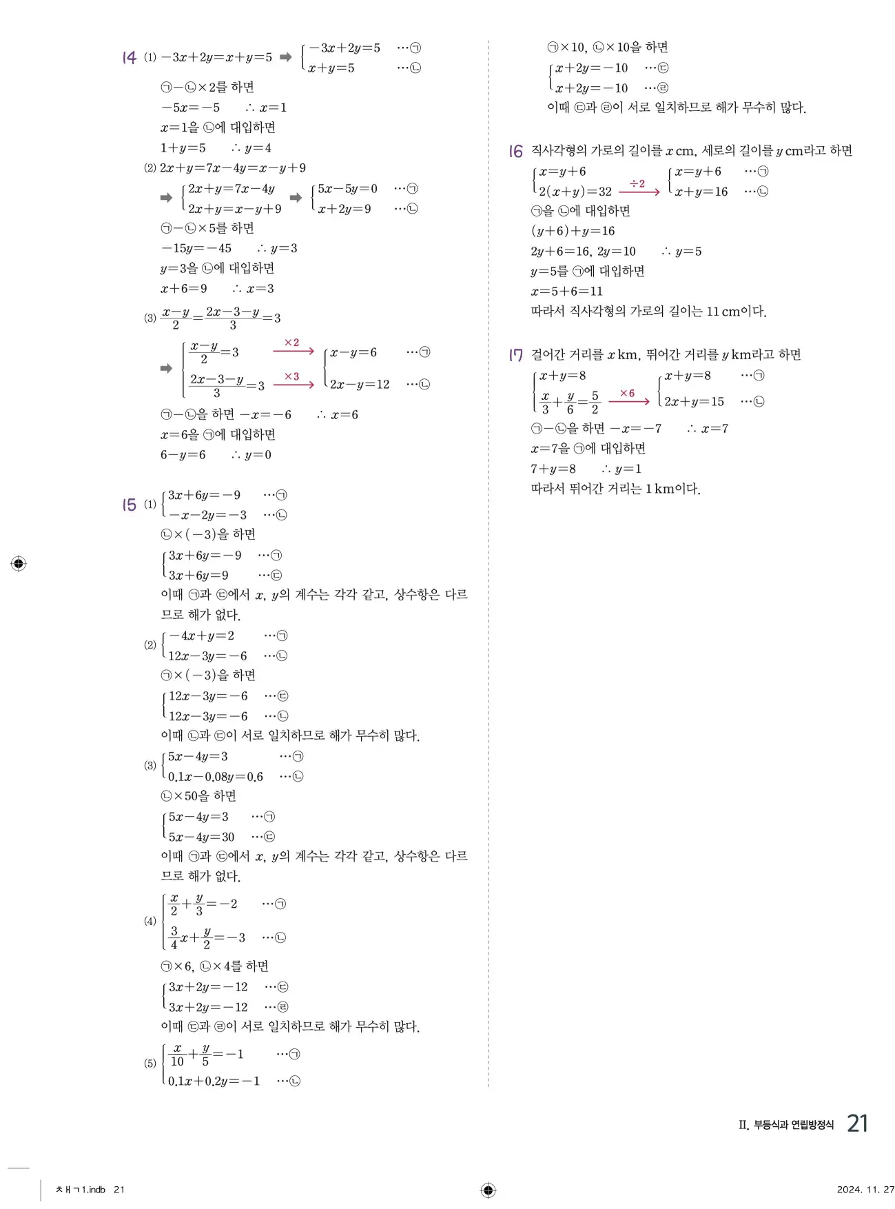 교과서 개념잡기 중2-1 답지 21페이지